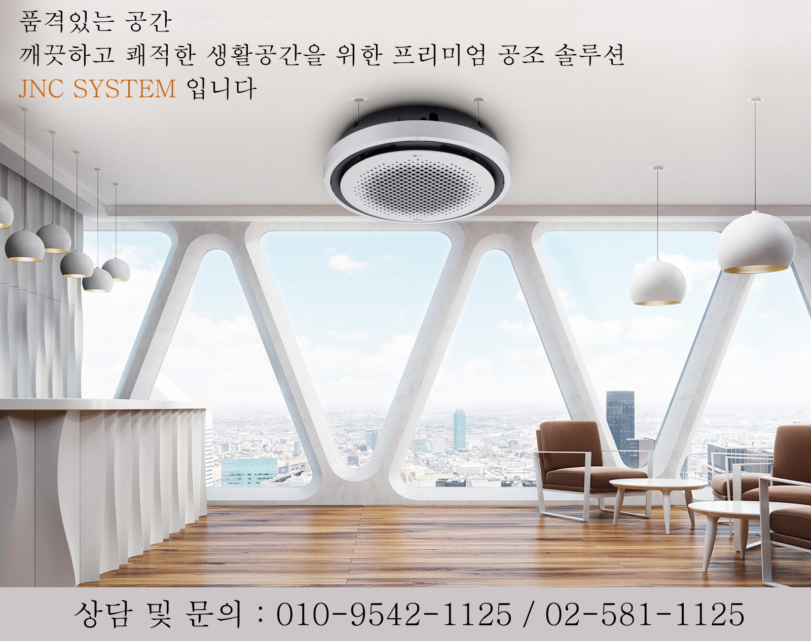 제이엔씨 시스템