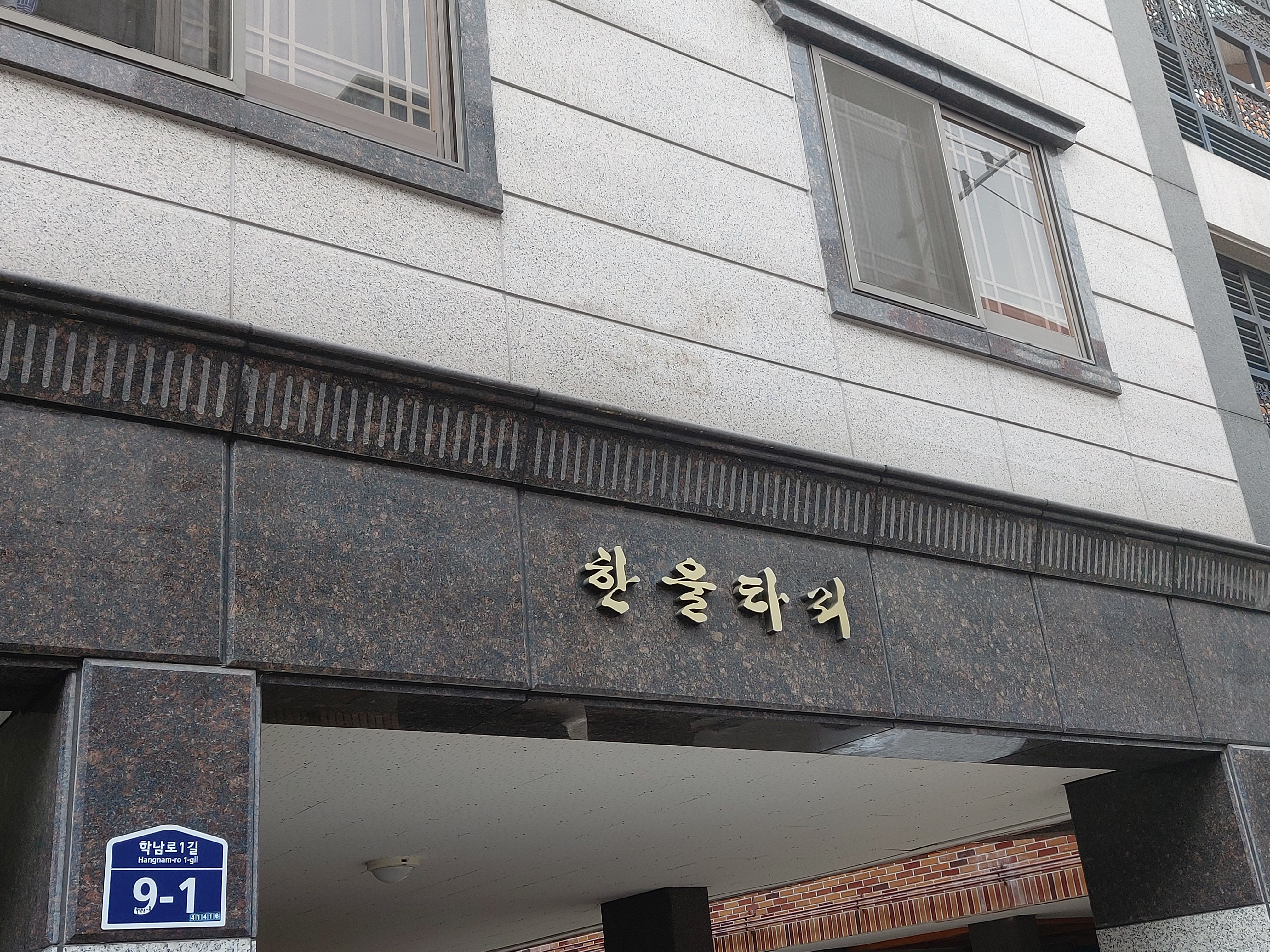 한울타리