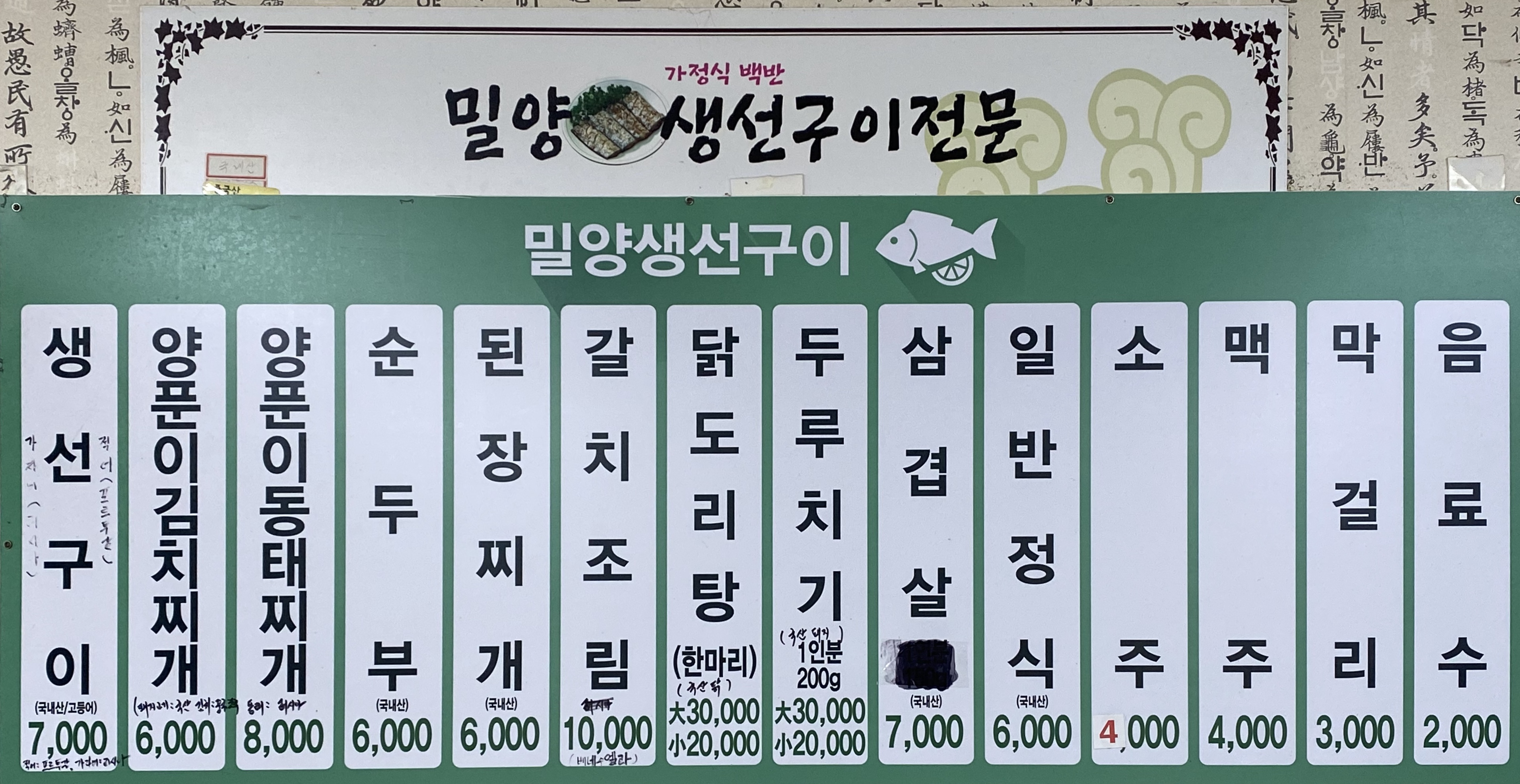 밀양생선구이