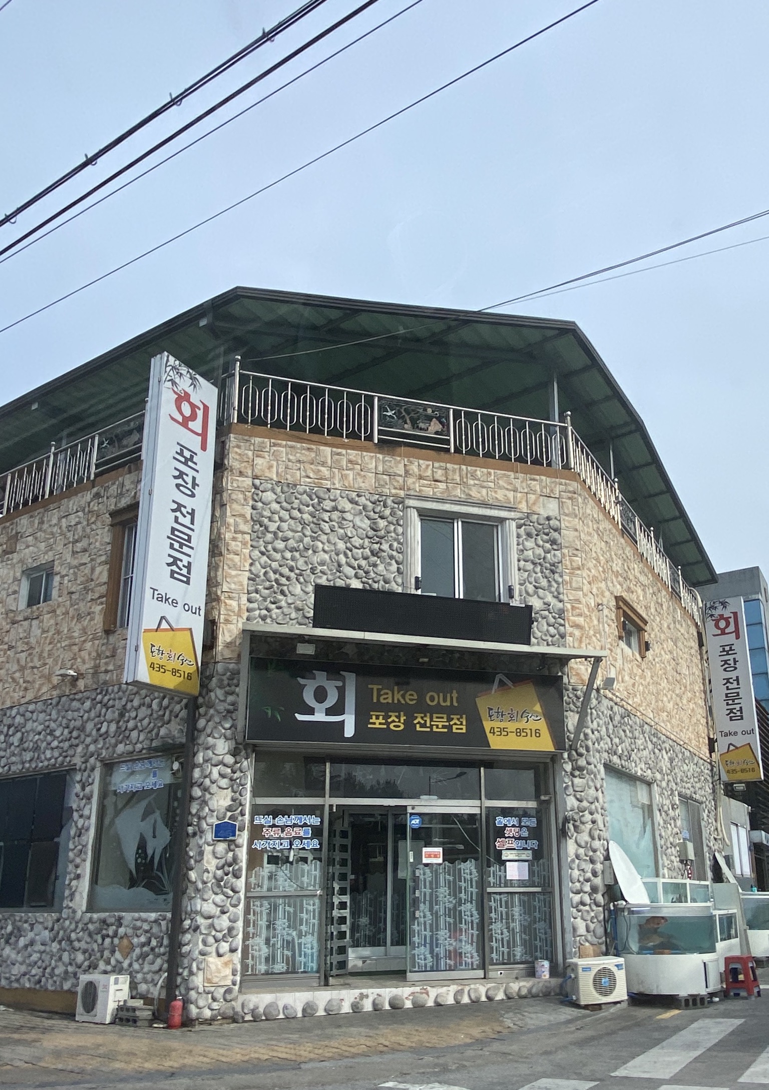 포항회타운