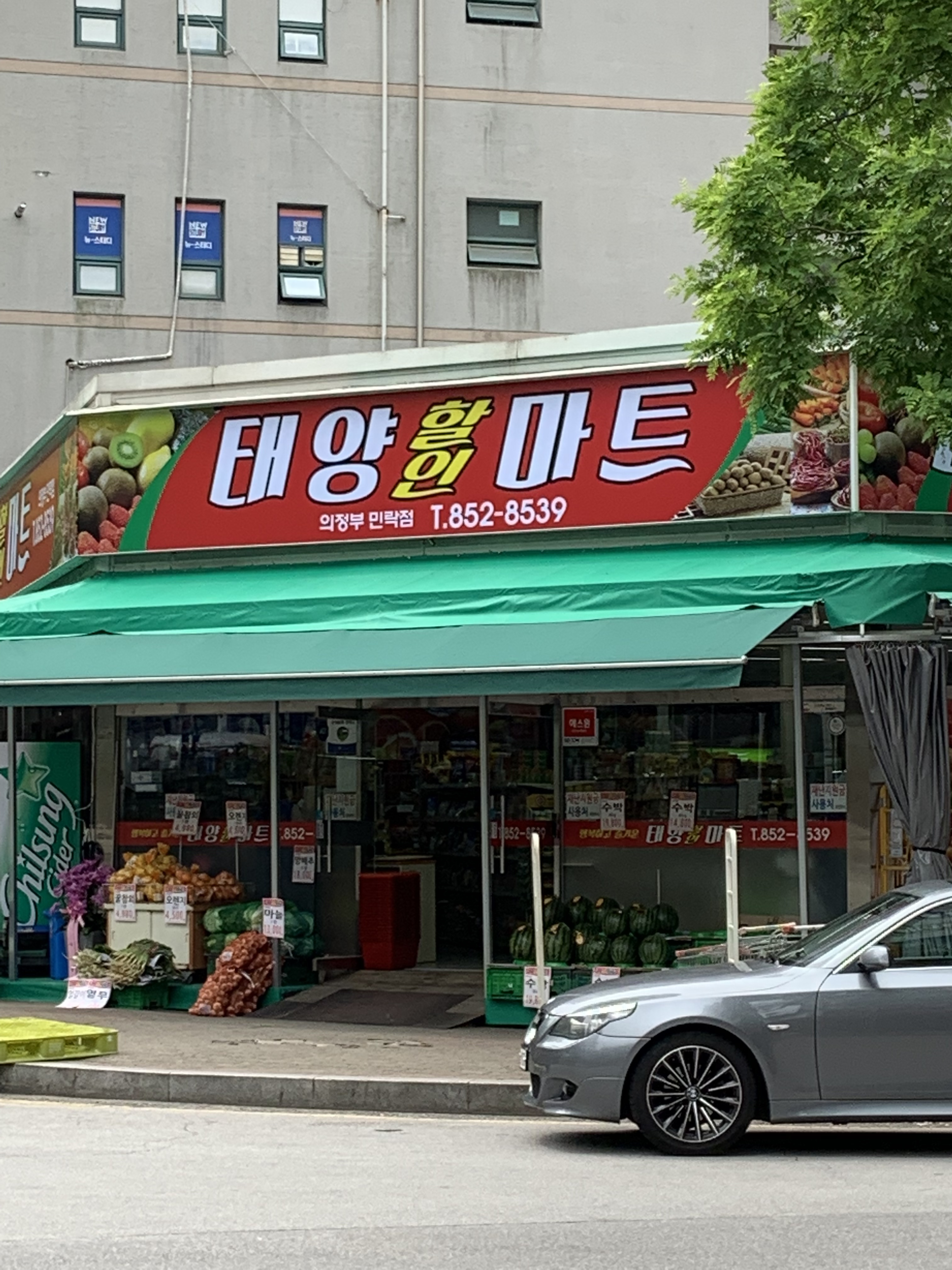 태양할인마트 의정부민락점