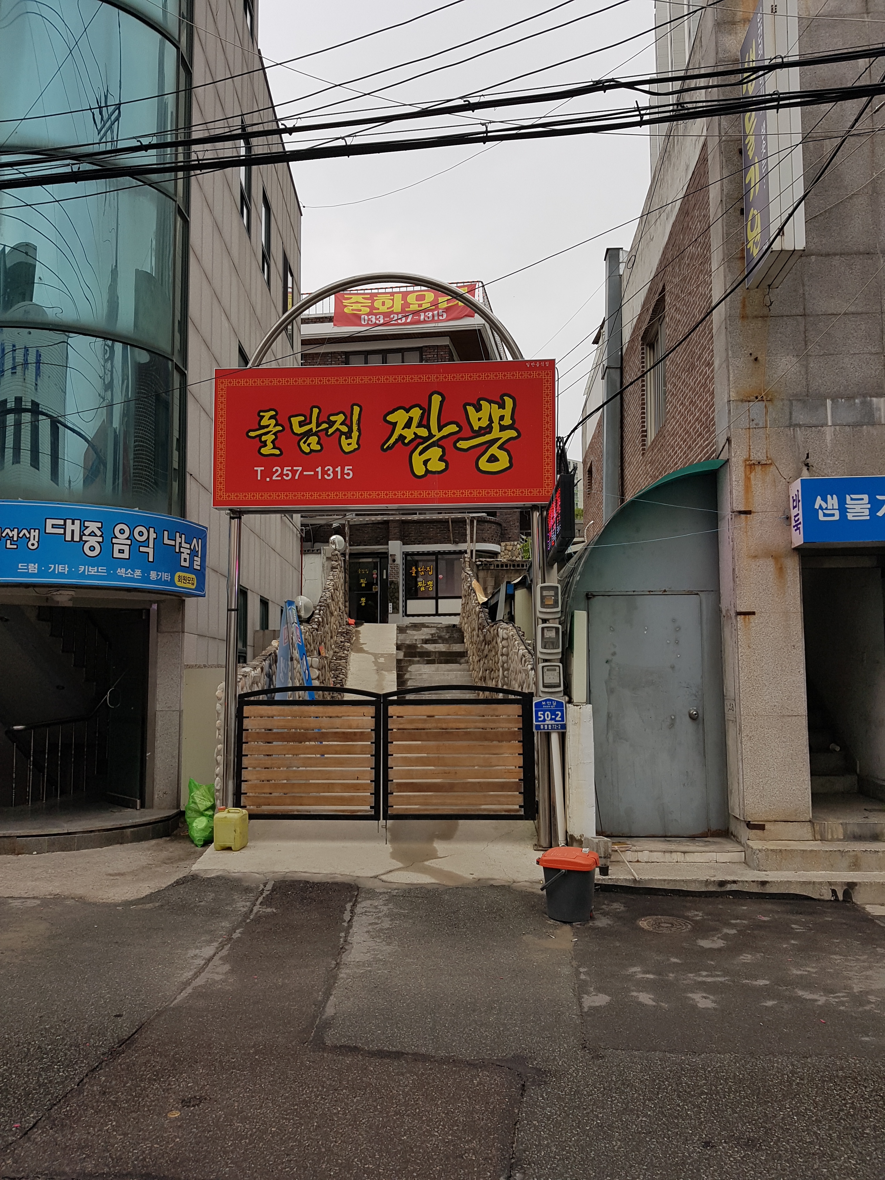돌담집짬뽕