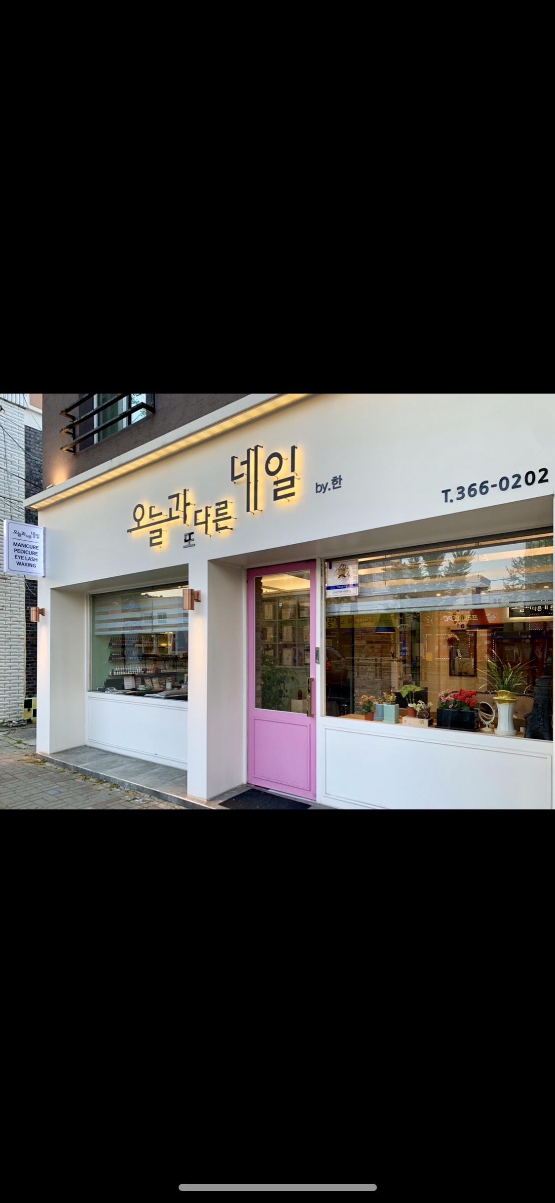 오늘과또다른네일