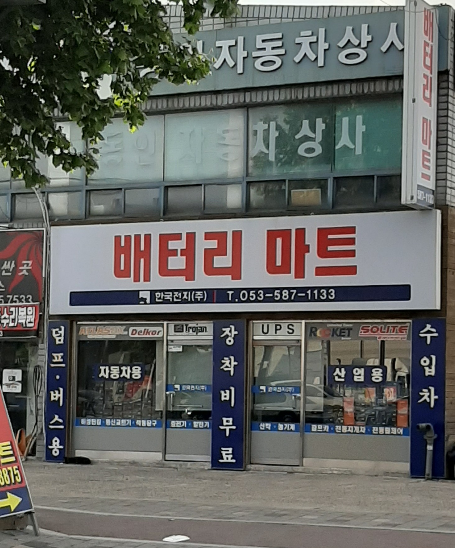 배터리마트