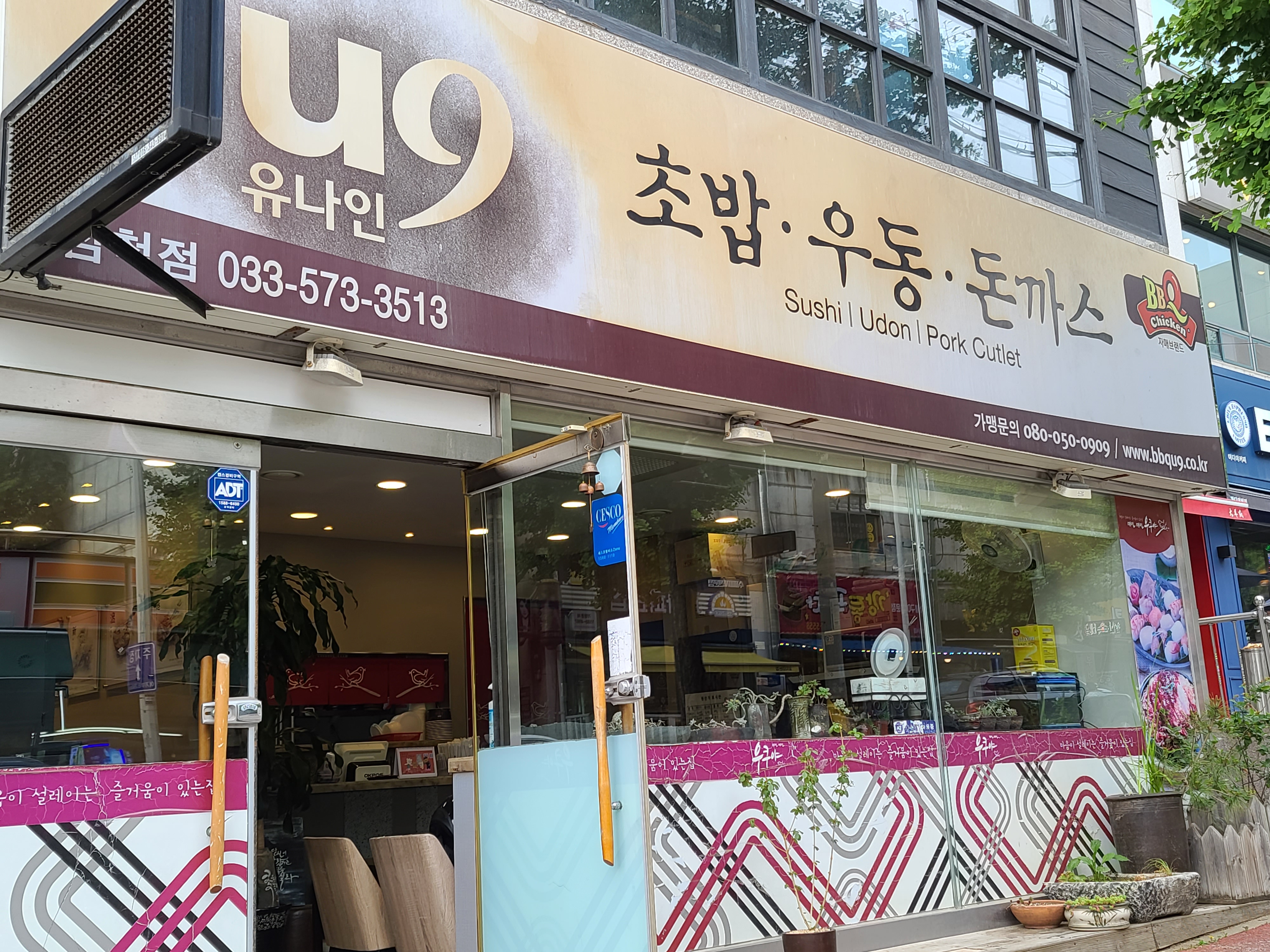우쿠야 삼척점