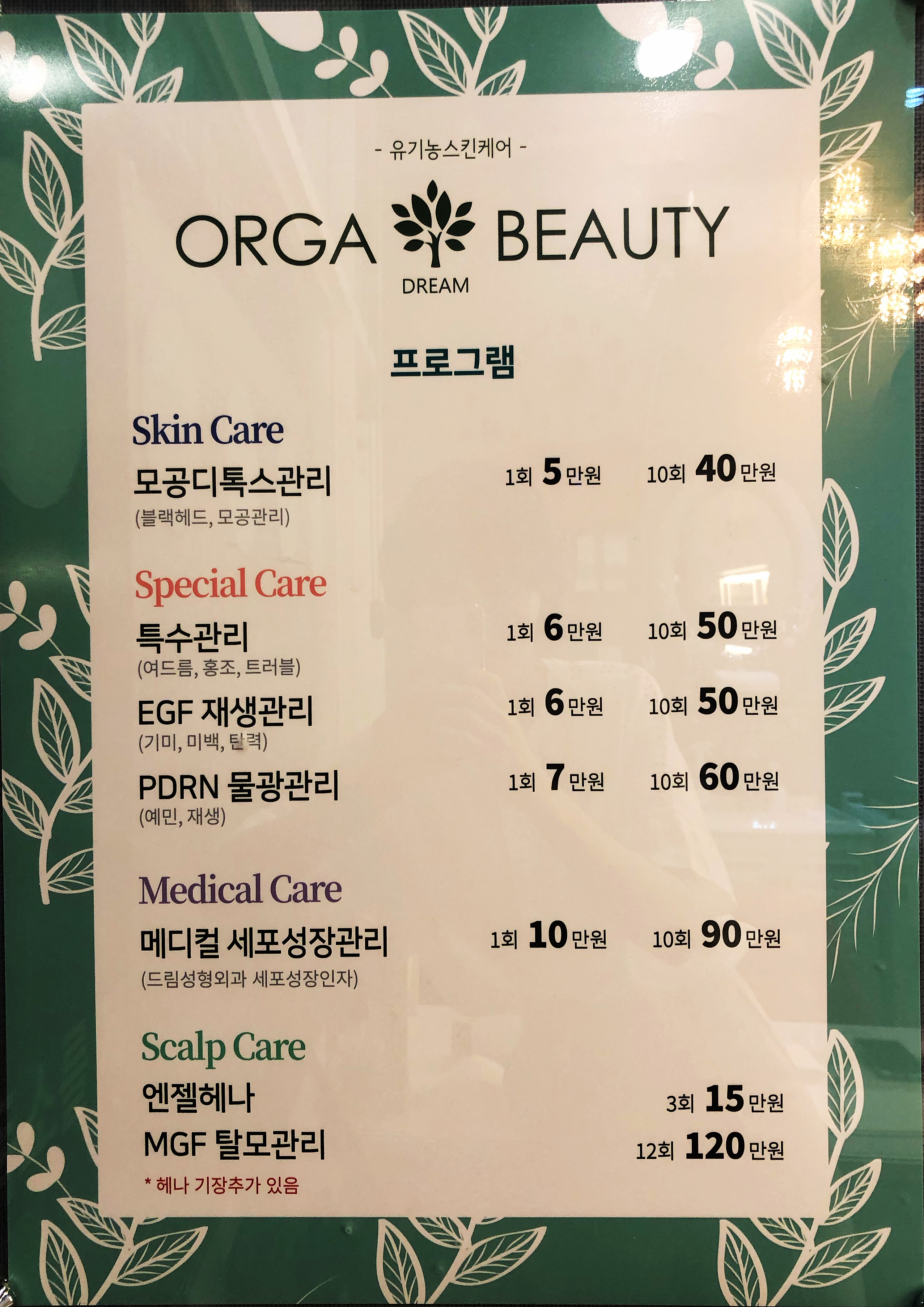 올가드림뷰티