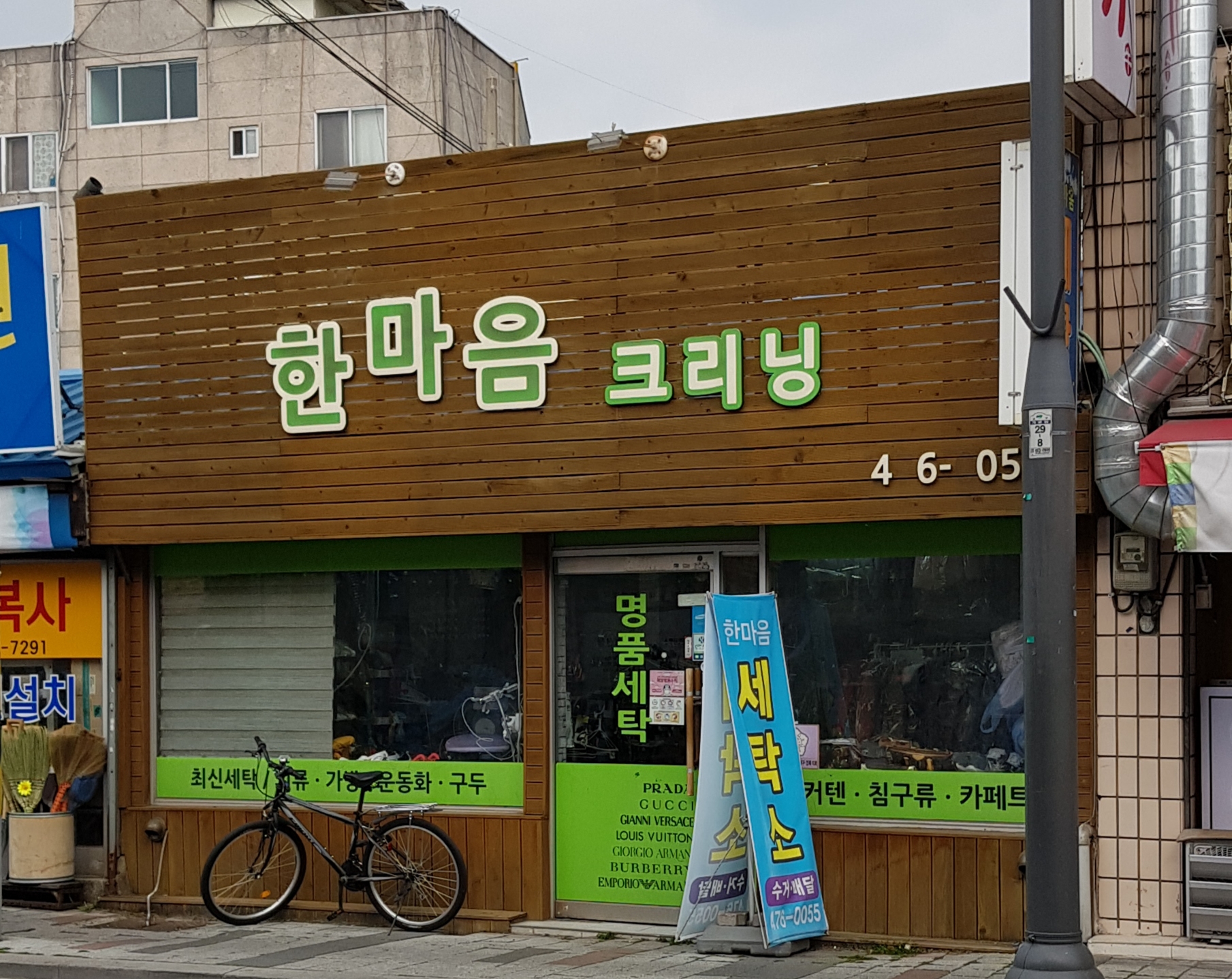 한마음크리닝