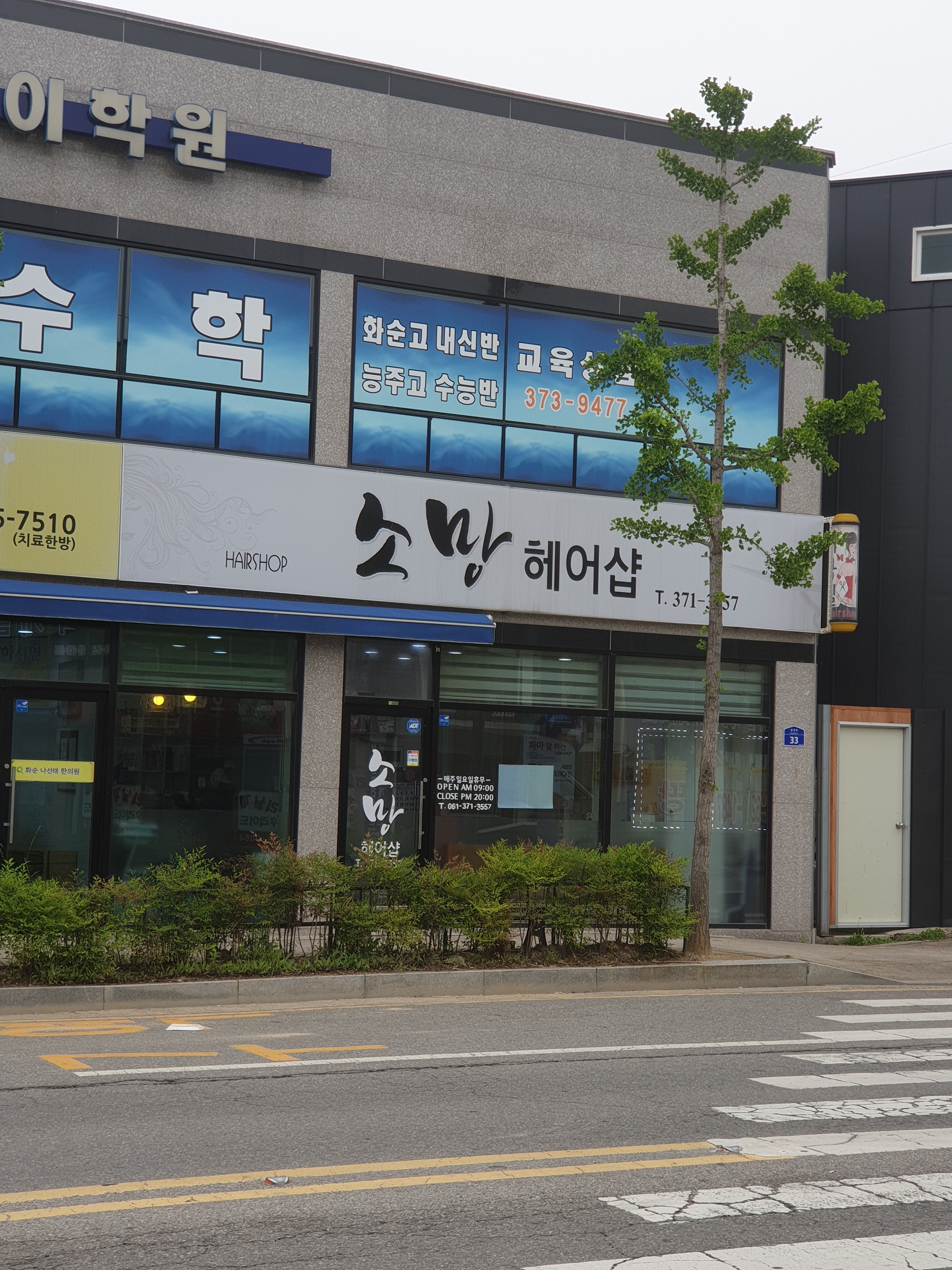 소망헤어샵
