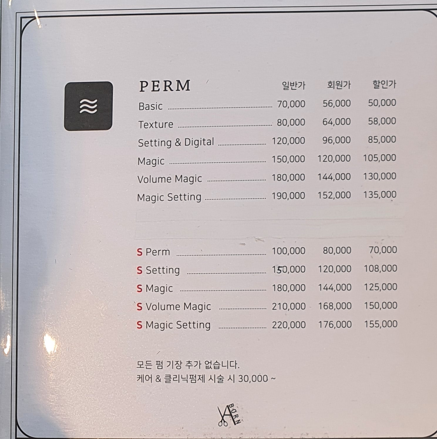 헤어에이본