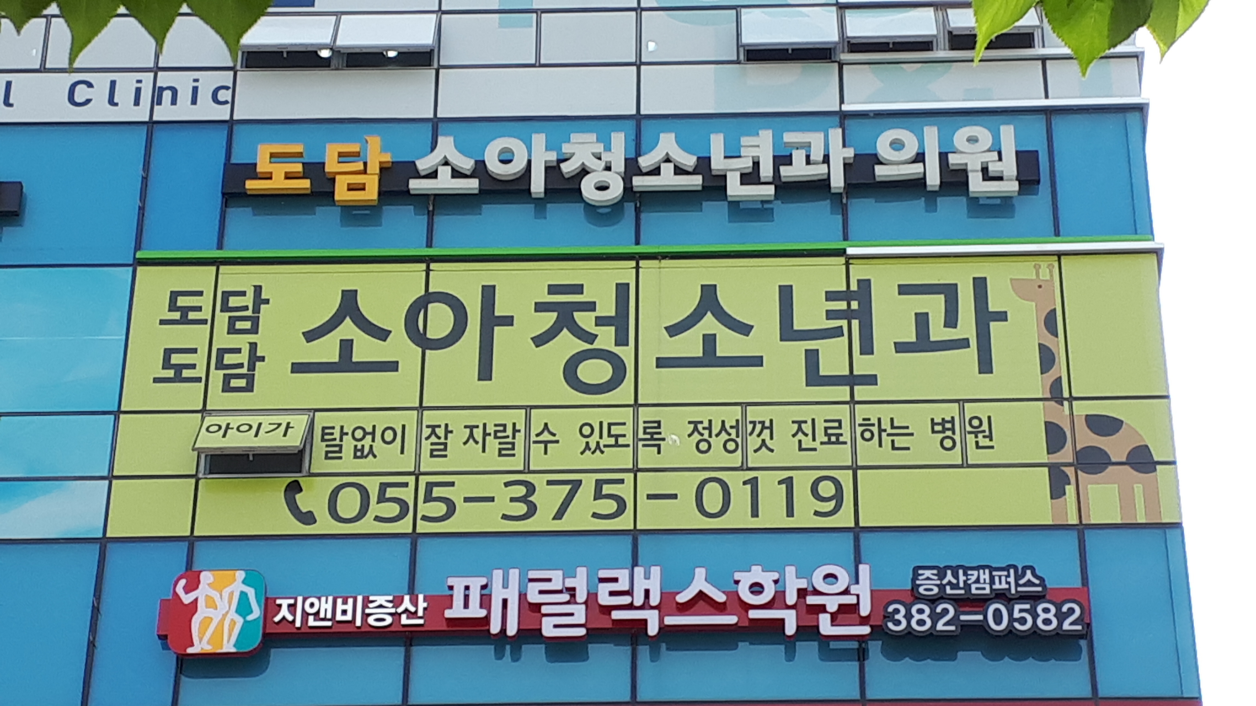 도담소아청소년과의원 대표 이미지