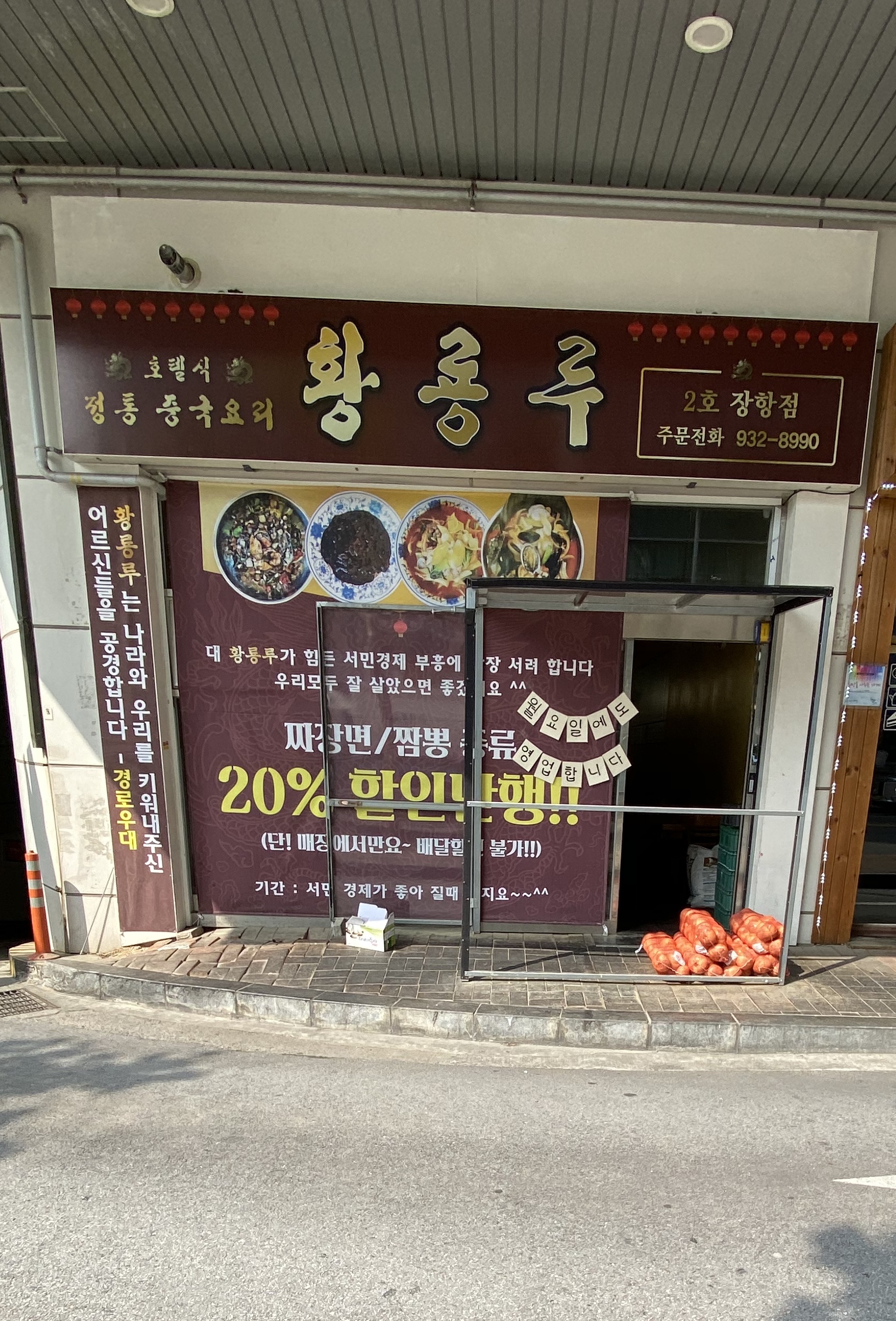 황룡루 본점