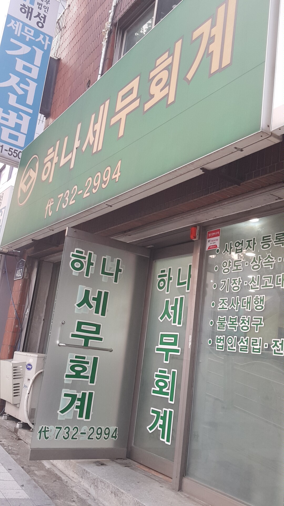 하나세무회계 대표 이미지