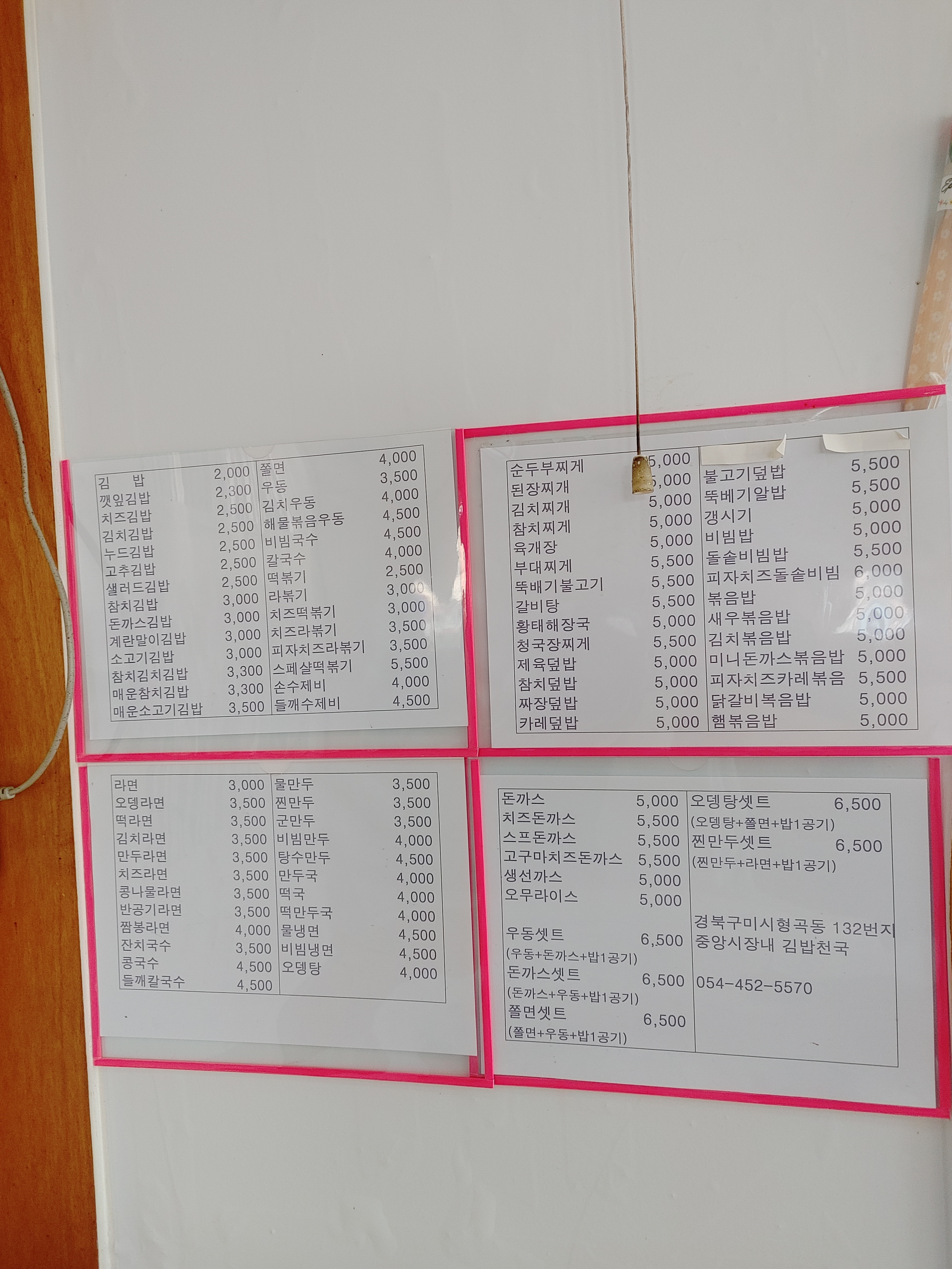 굿모닝김밥천국 형곡점