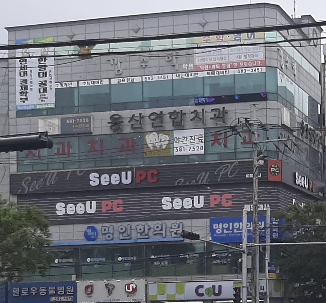 용산연합치과의원 대표 이미지