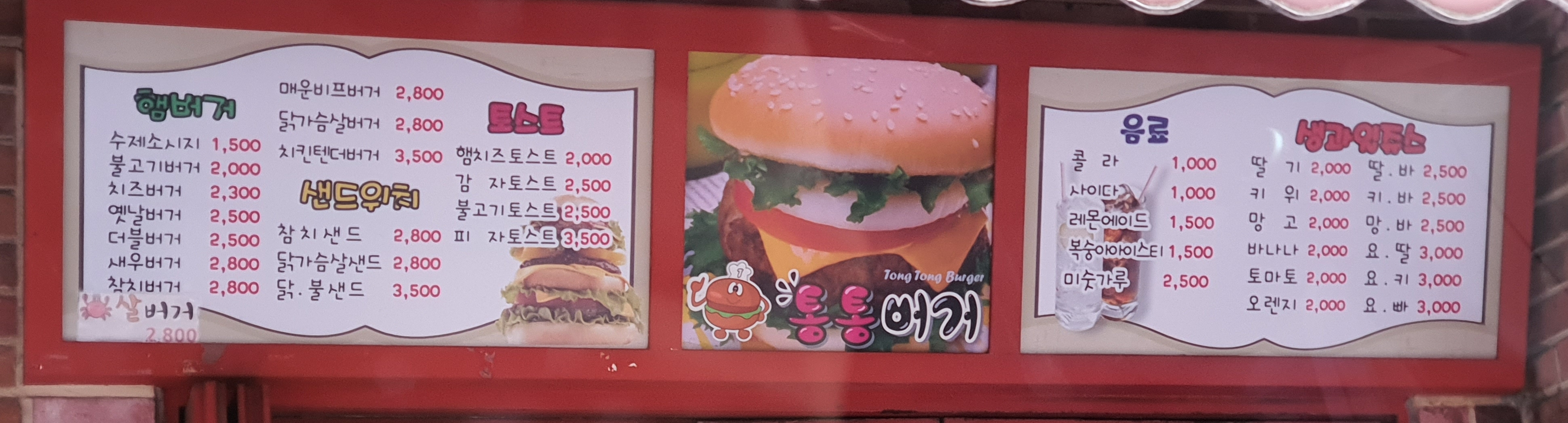 통통버거
