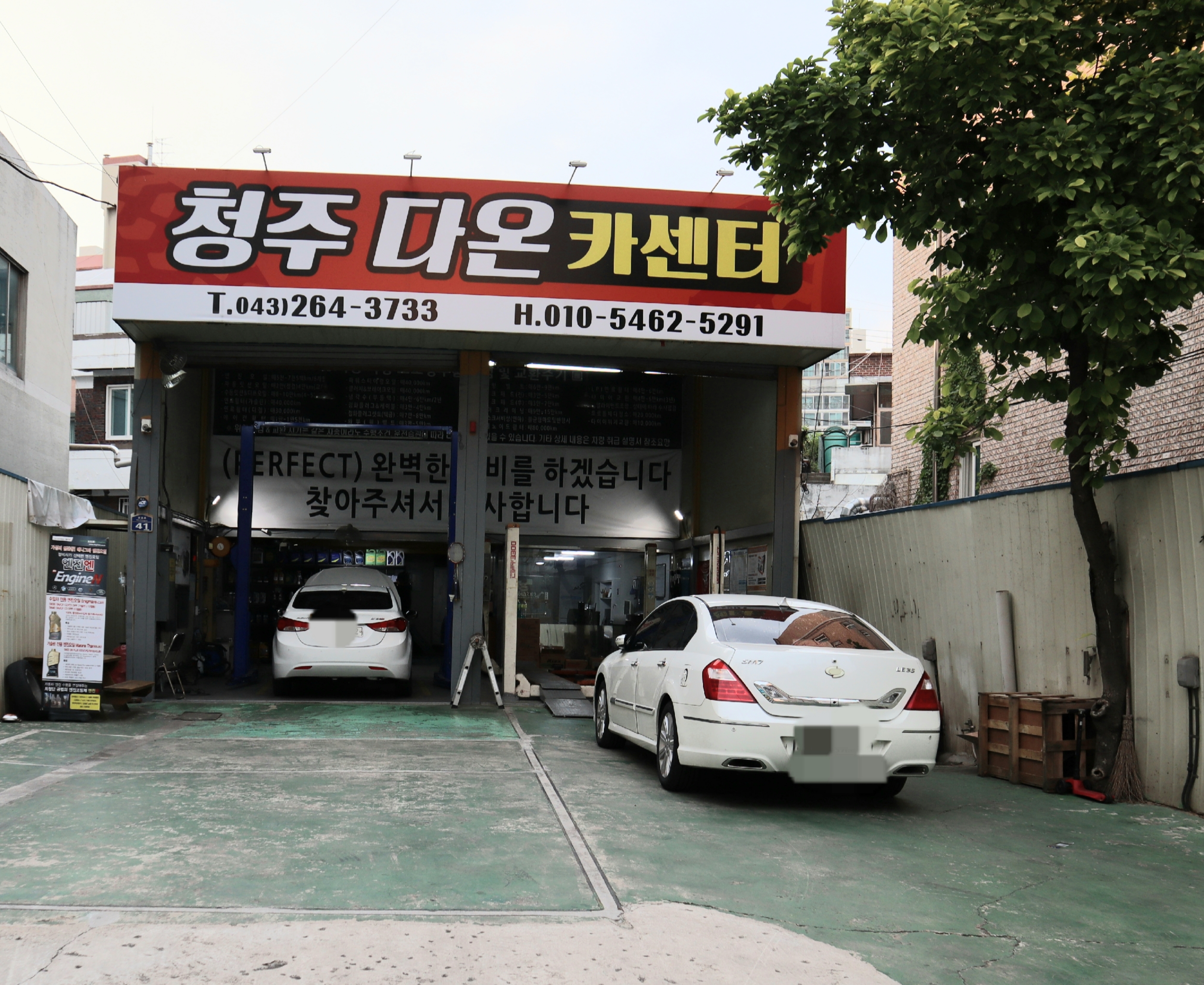 청주 다온 카센타