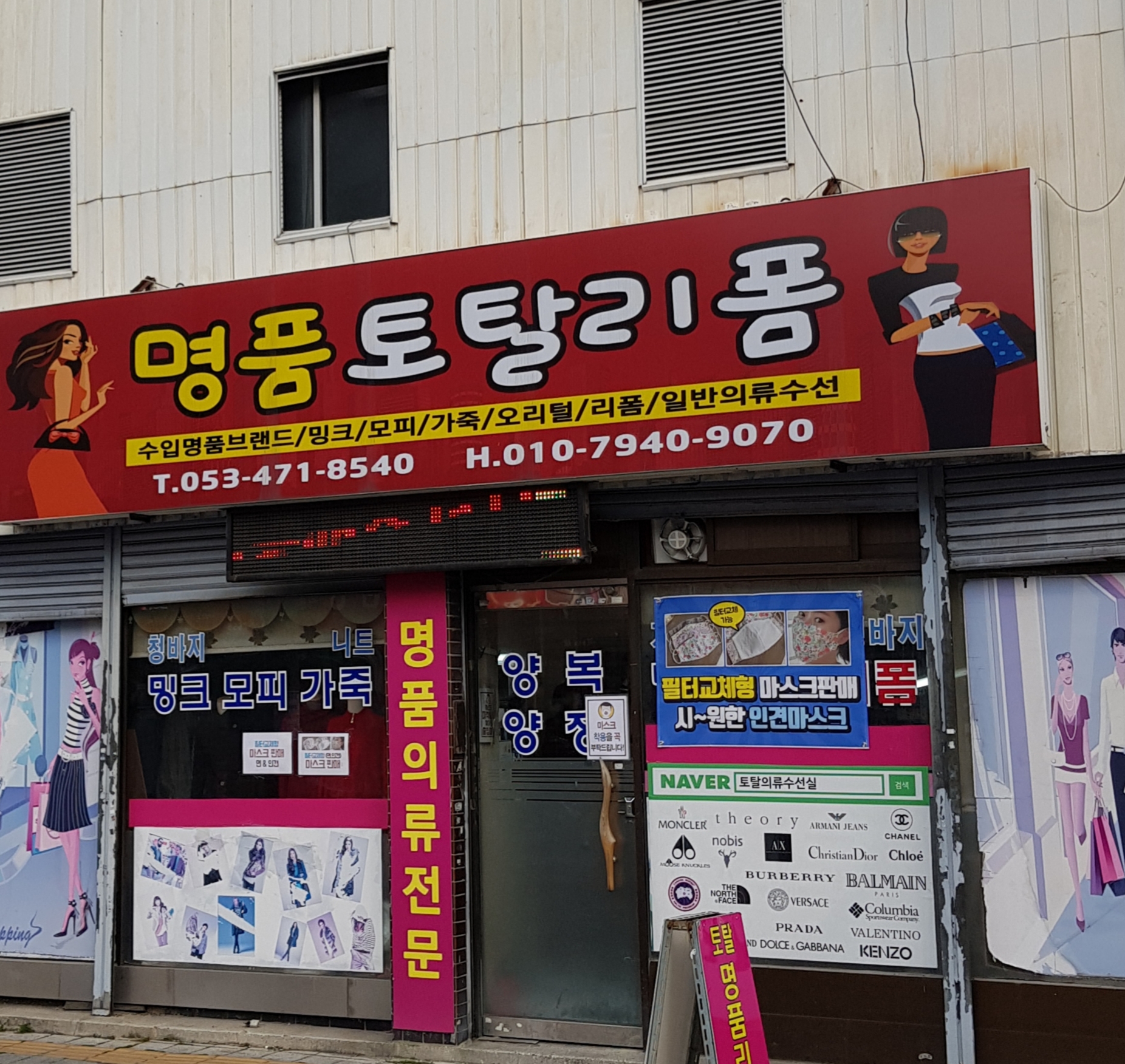 토탈의류수선실