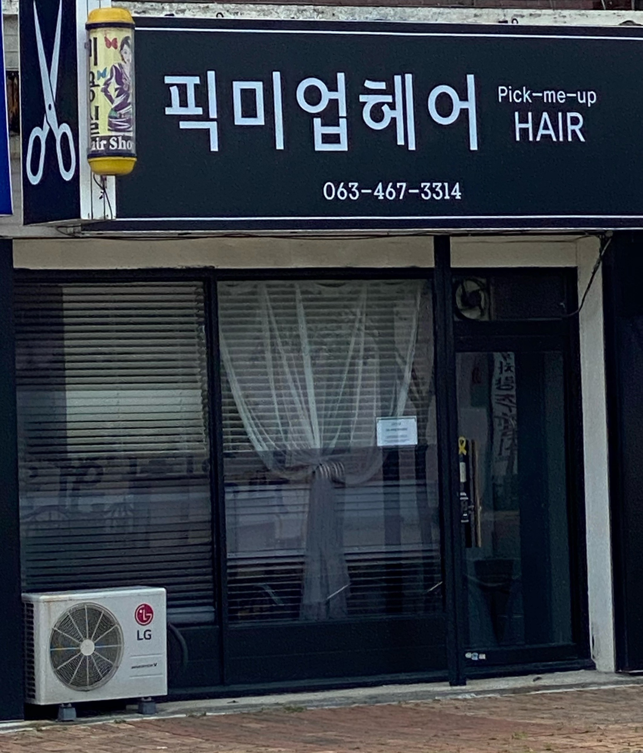 픽미업헤어샵