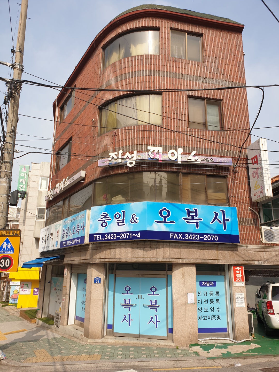 오복사