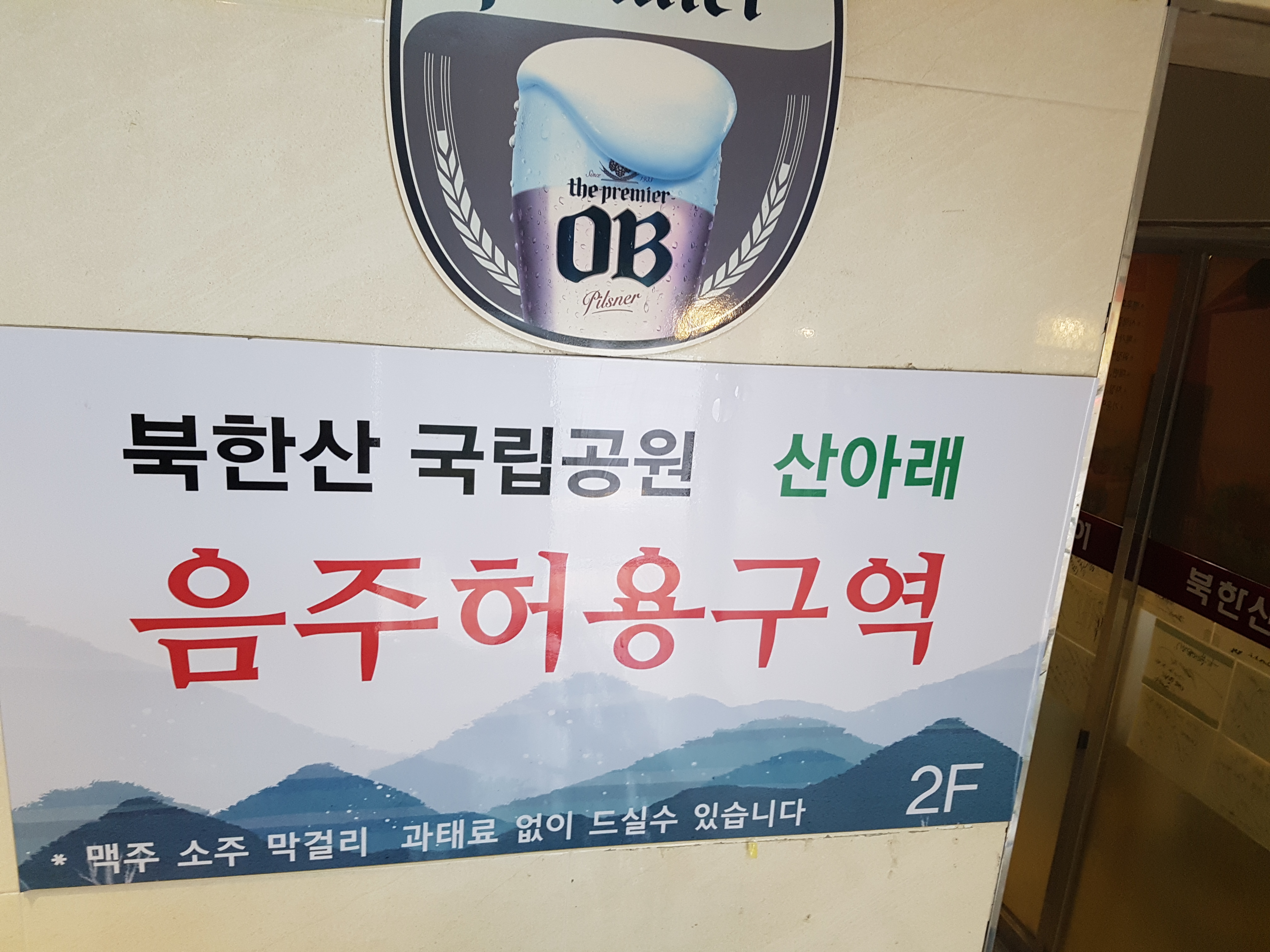 산아래 호프