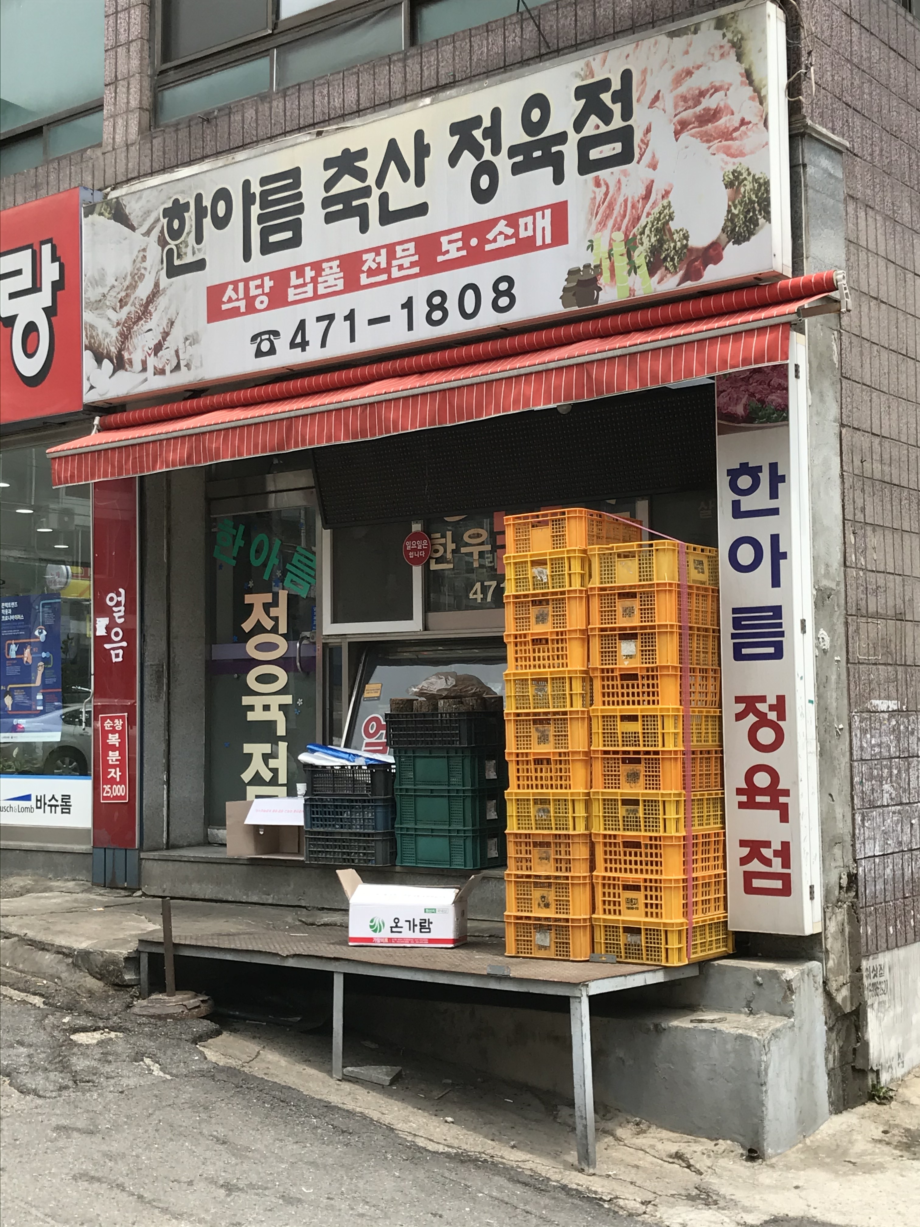 한아름정육점