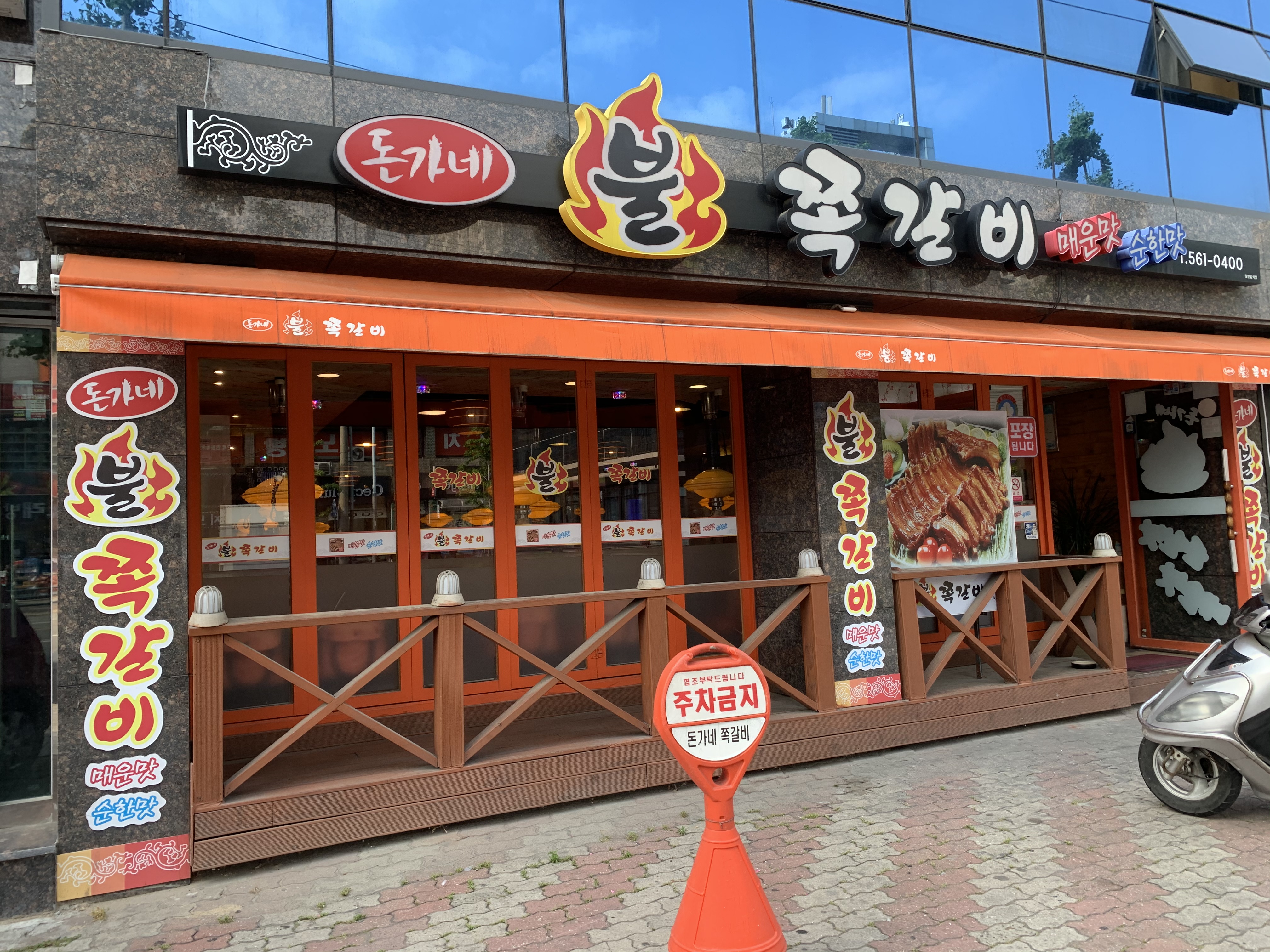 돈가네 불쪽갈비 대표 이미지