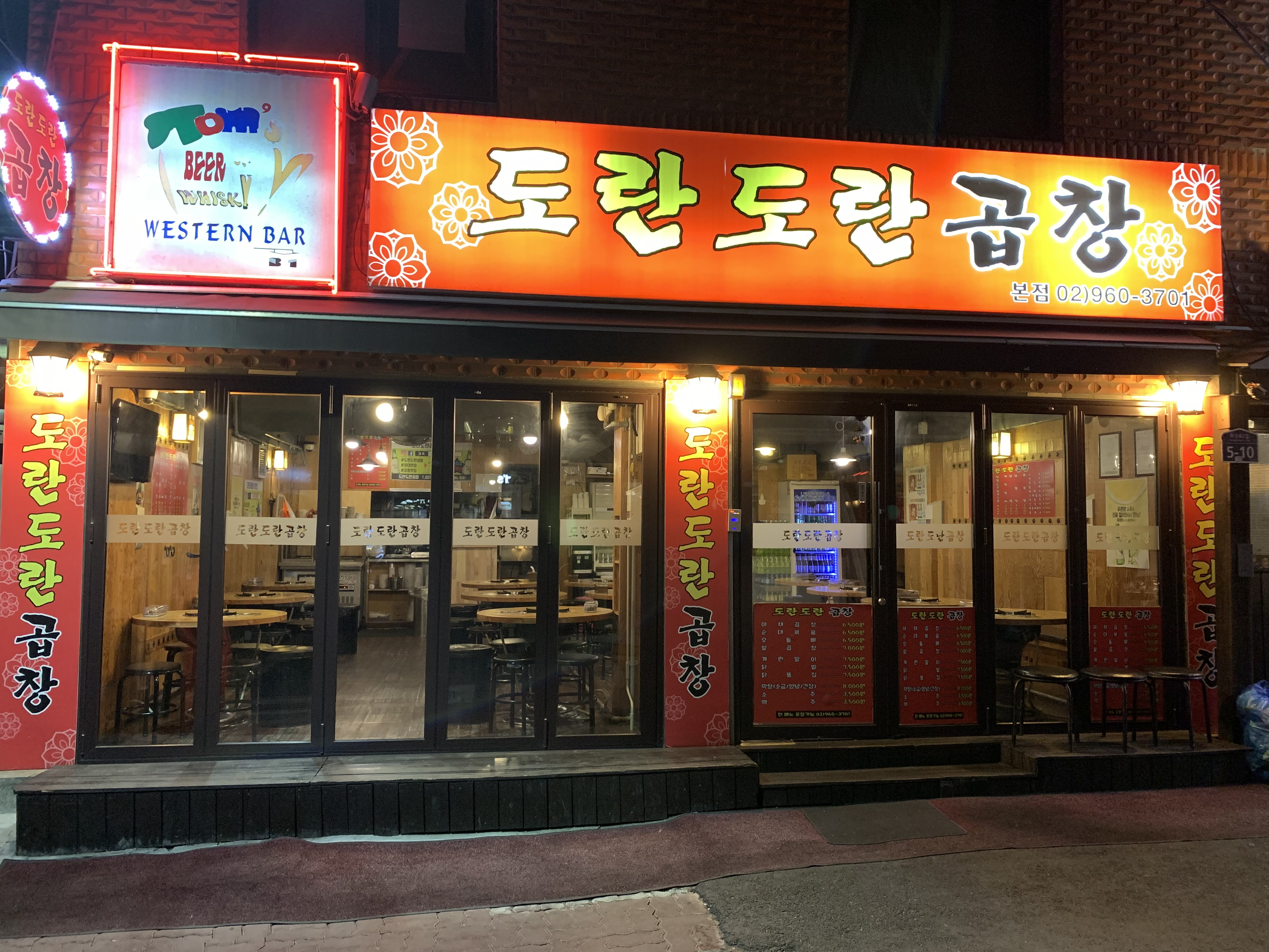 도란도란곱창