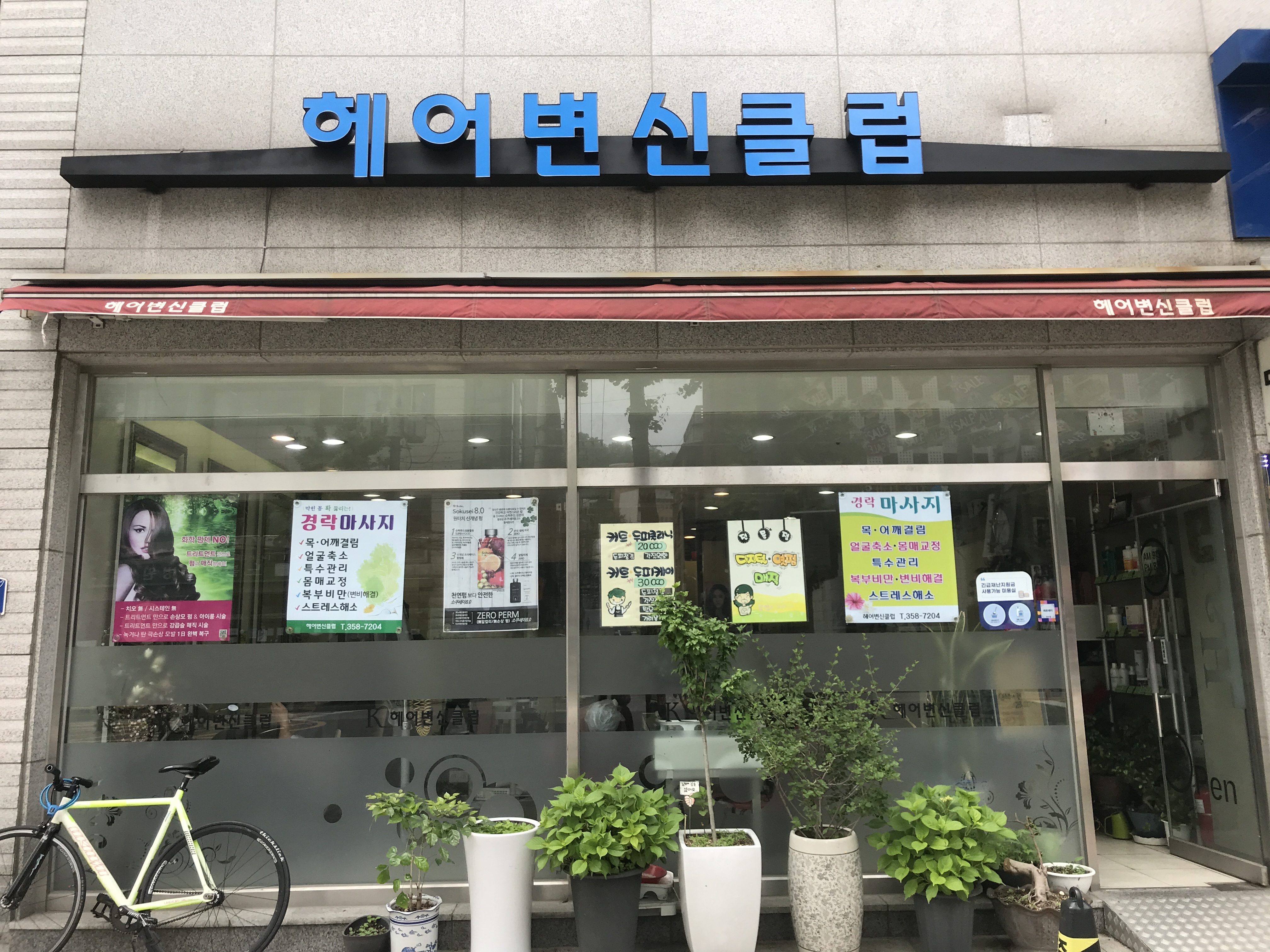 헤어변신클럽