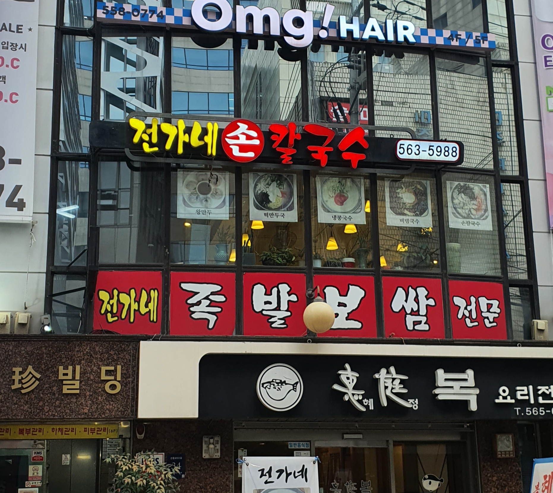 전가네손칼국수