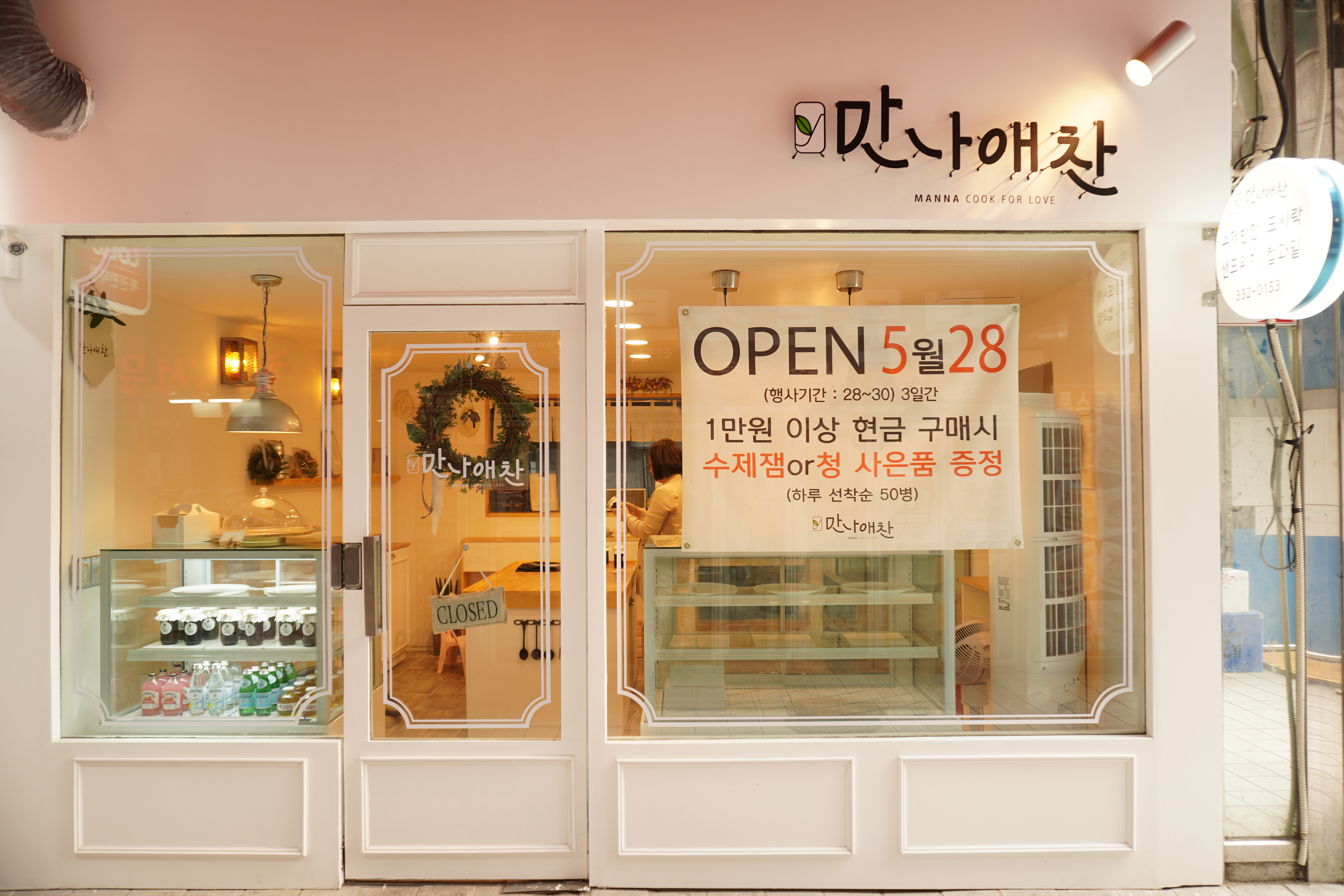 만나애찬