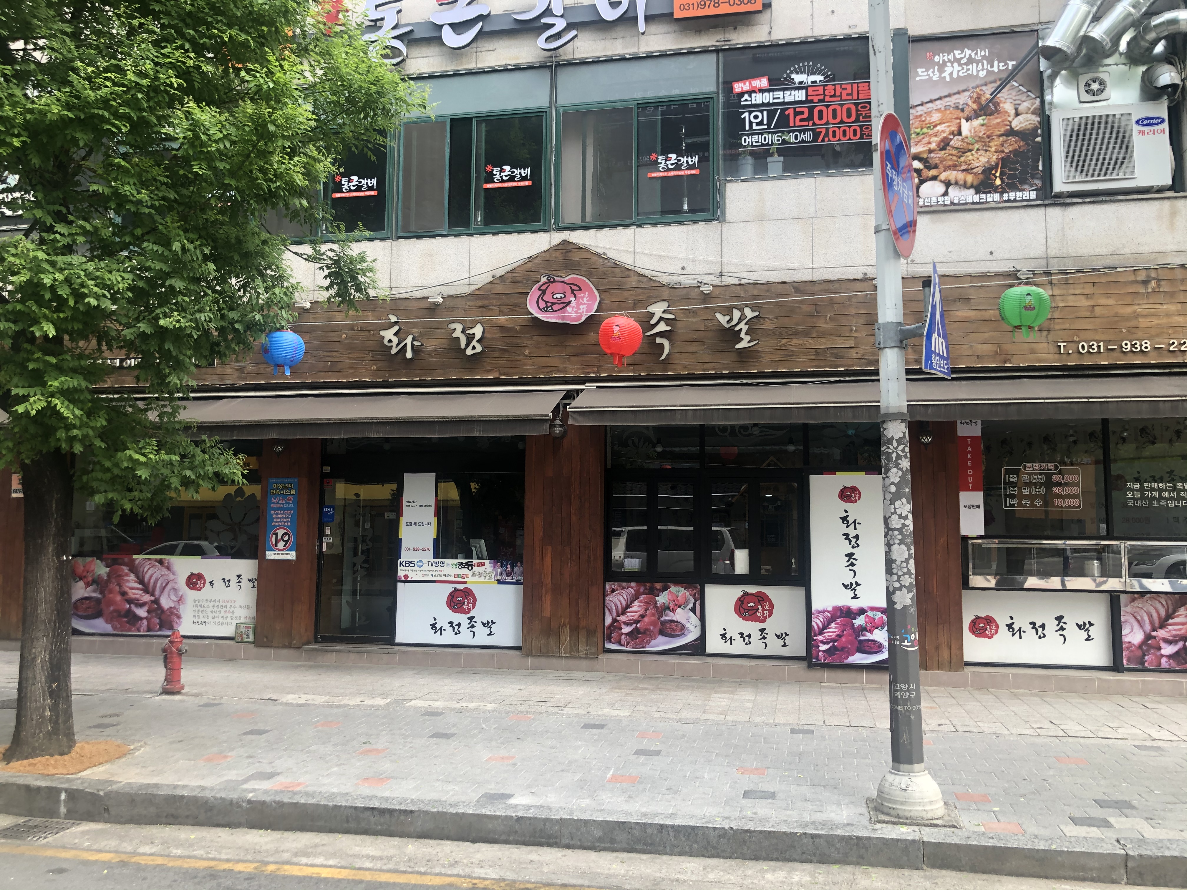 화정족발