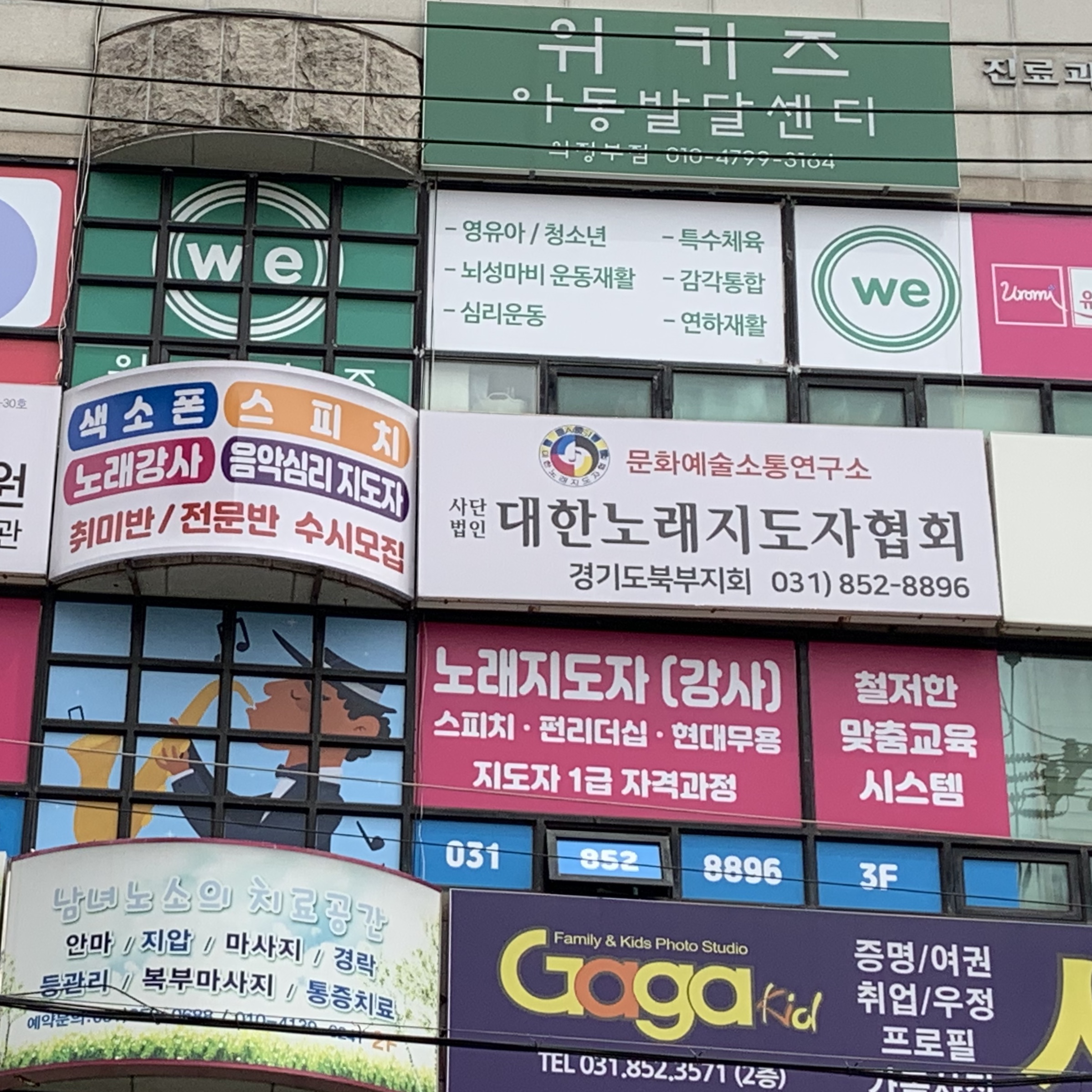 대한노래지도자협회 경기북부지회
