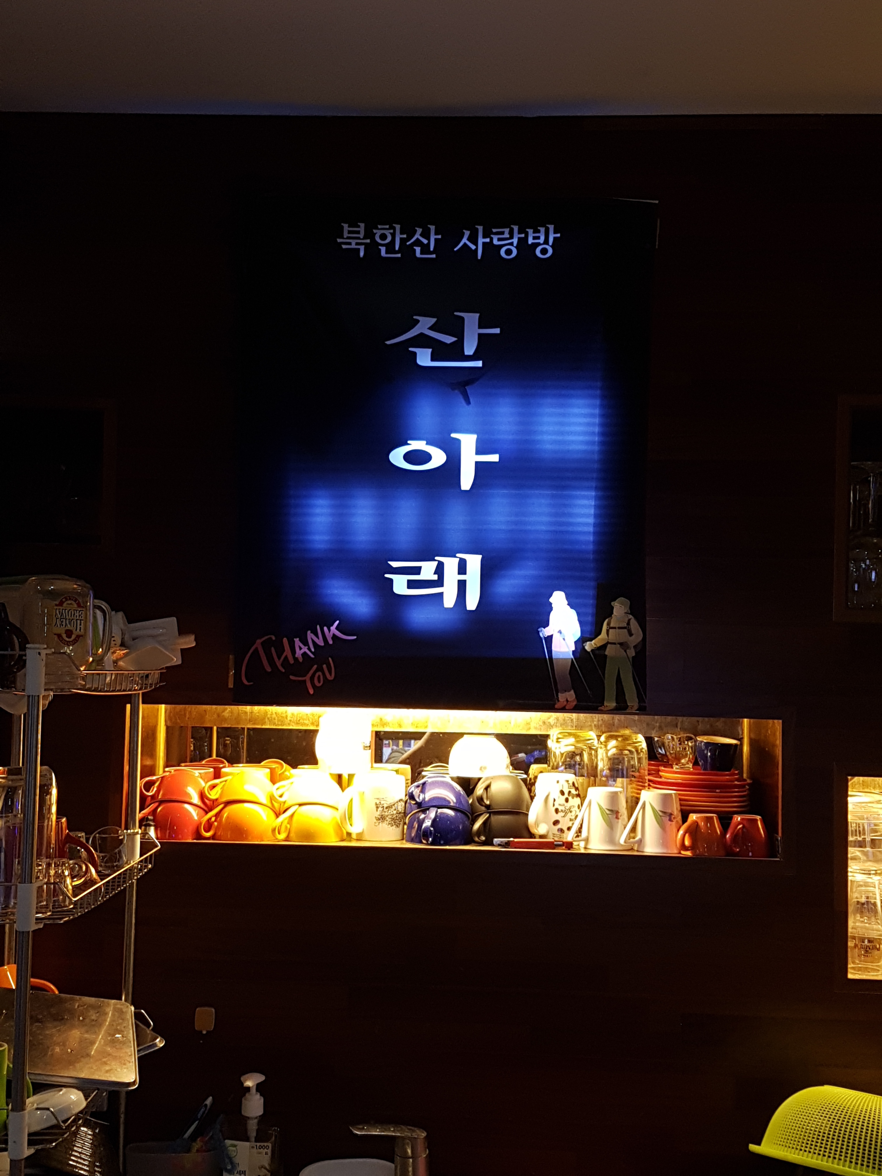 산아래 호프