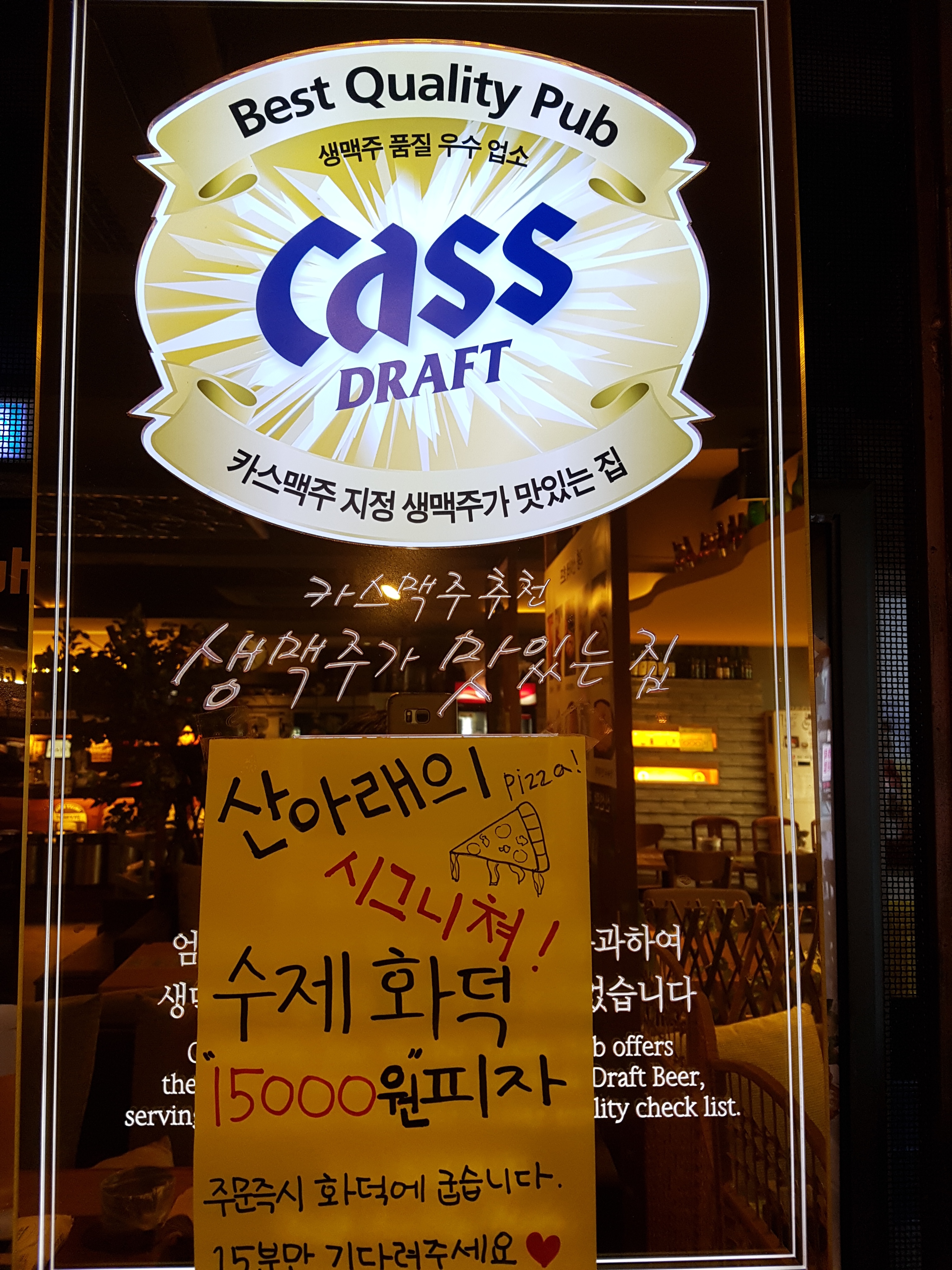 산아래 호프