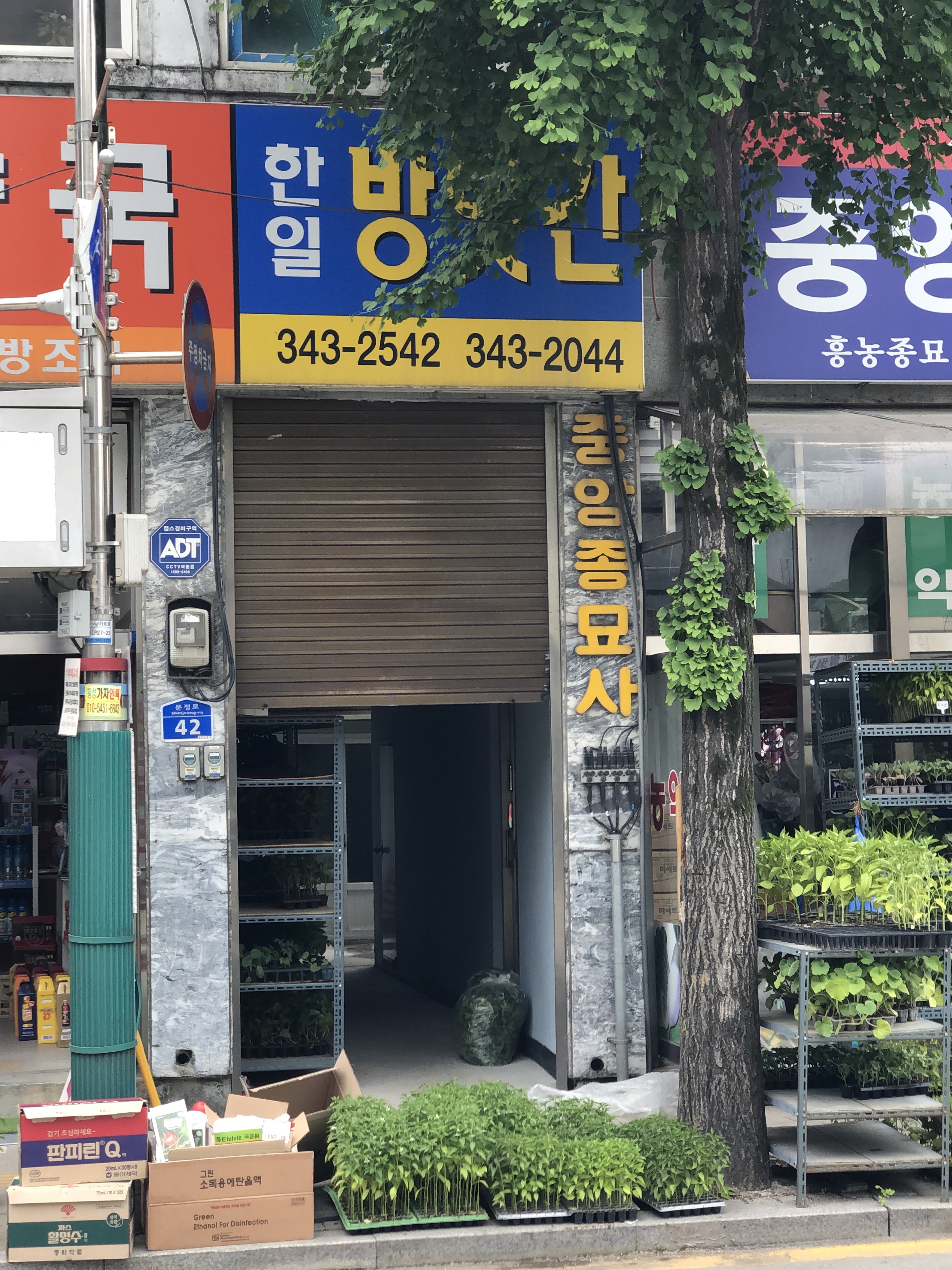 한일방앗간