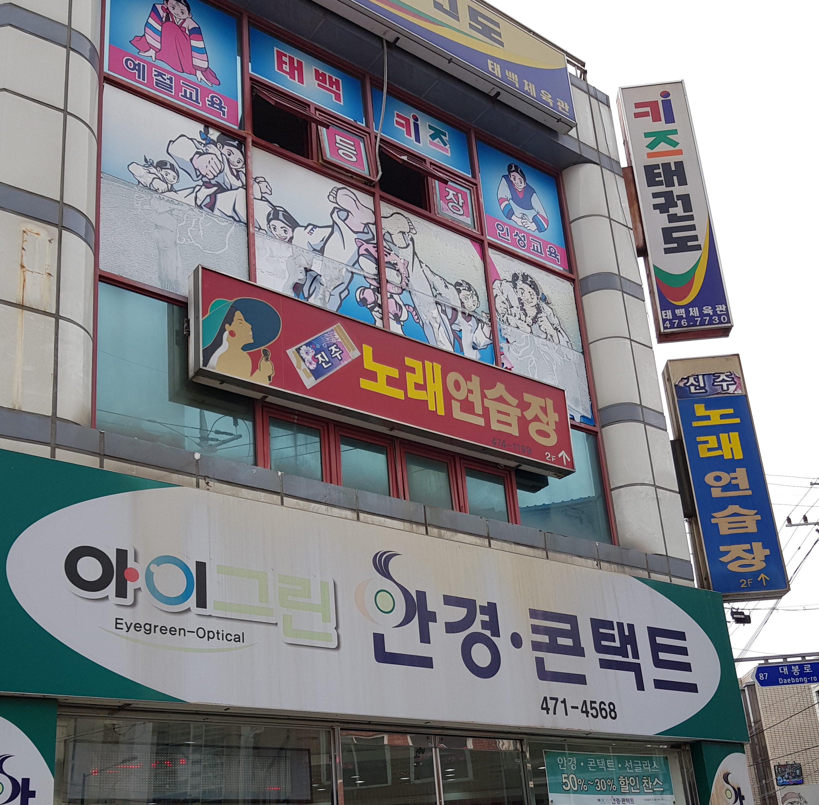 진주노래연습장