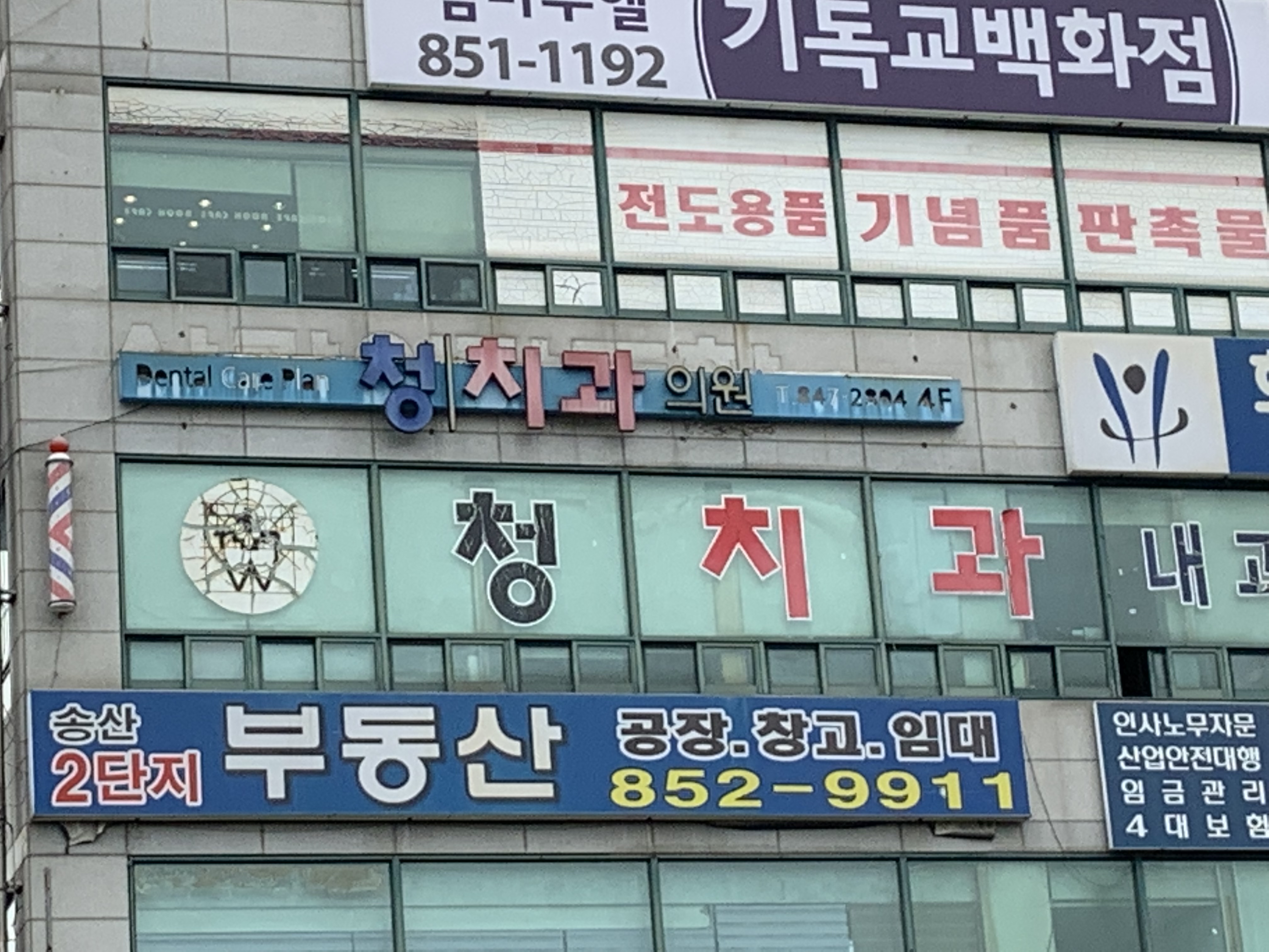 청치과의원