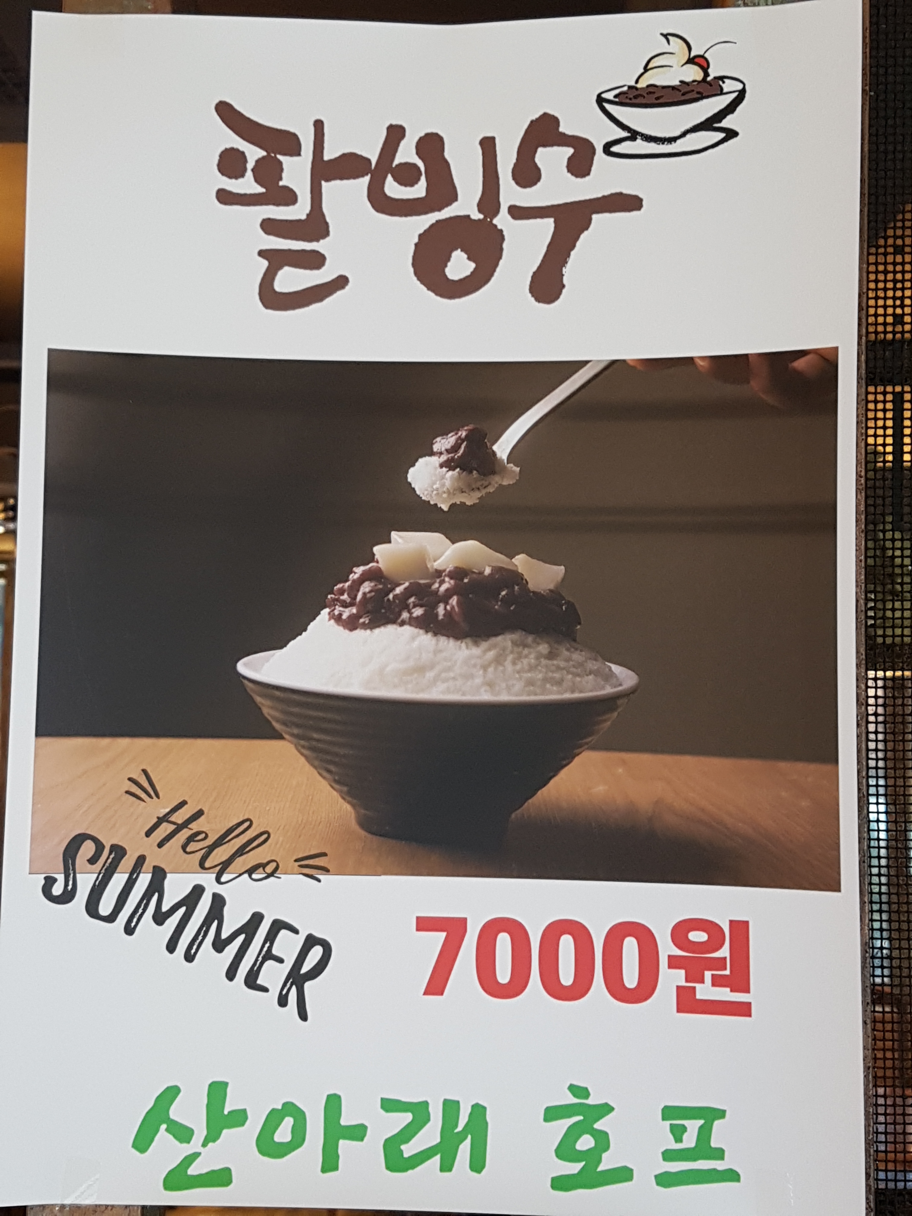 산아래 호프