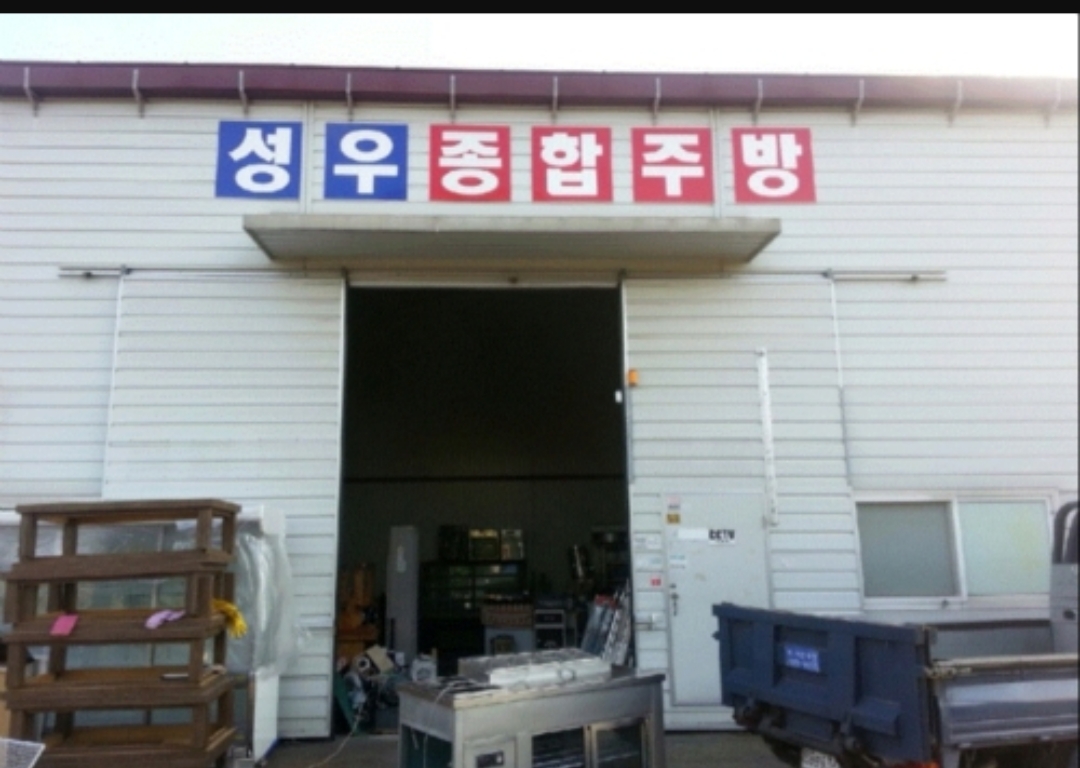 성우주방