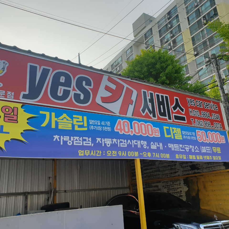 예스카서비스