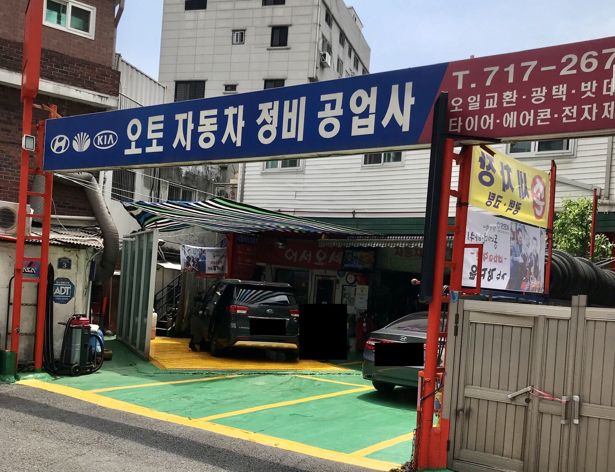오토카정비공업사