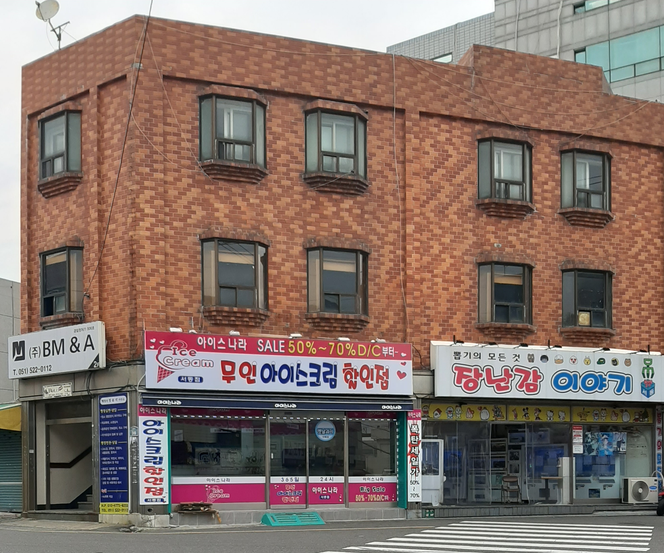 아이스나라 서동점