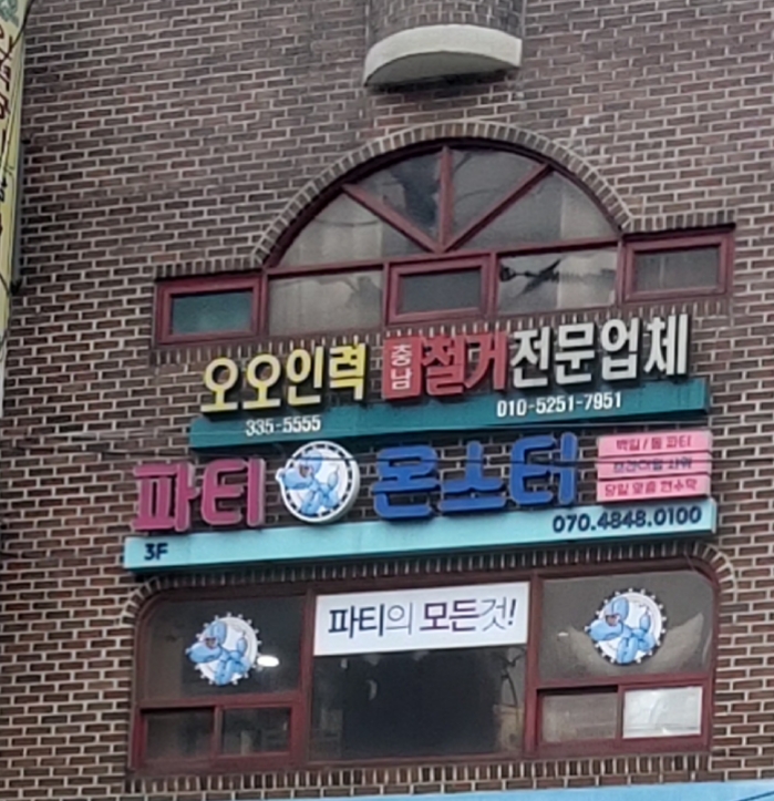 오오인력공사