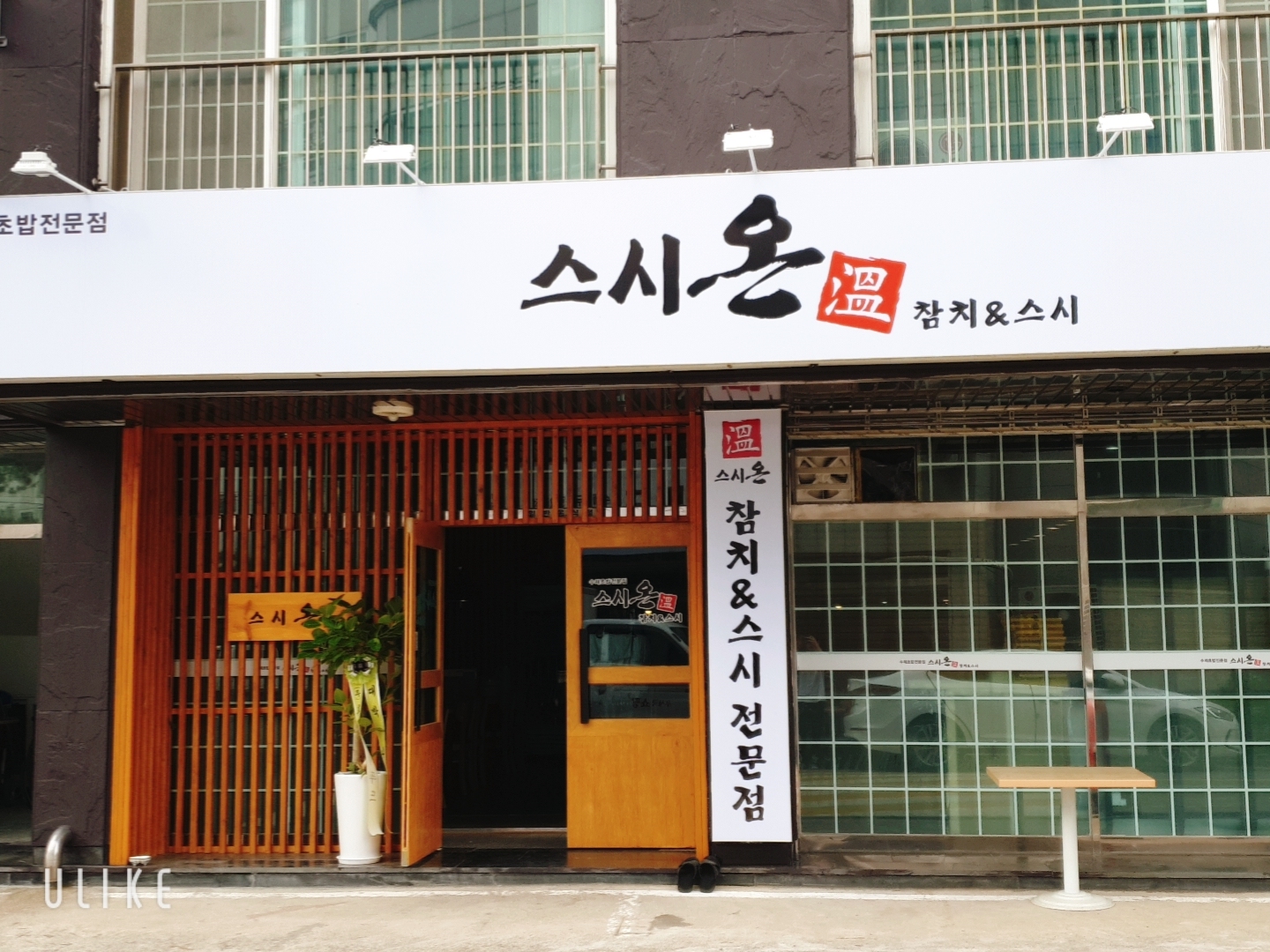 스시온