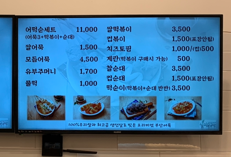 쌀어묵공방 송파위례점