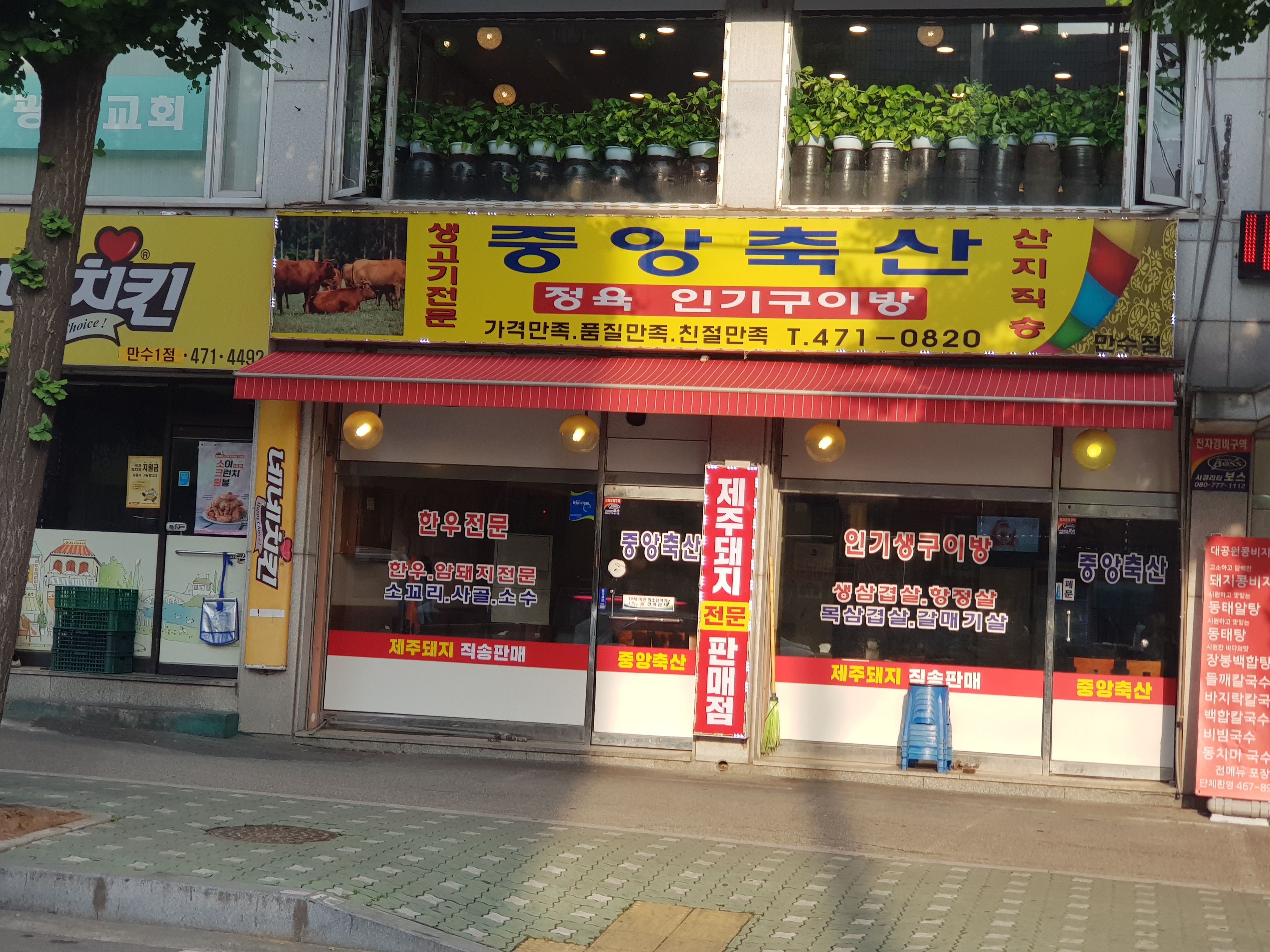 중앙축산 인기생고기구이