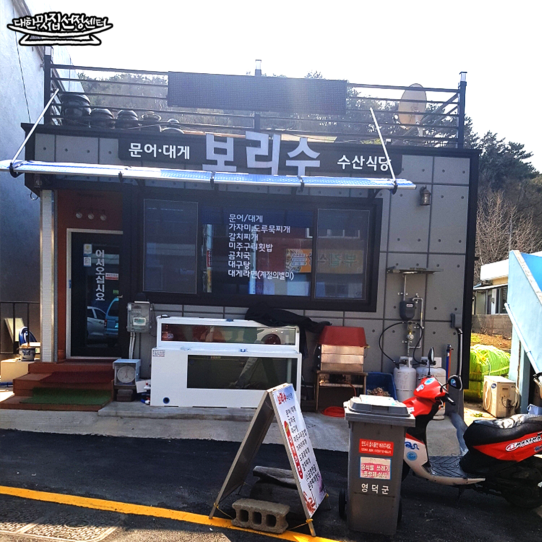 보리수식당