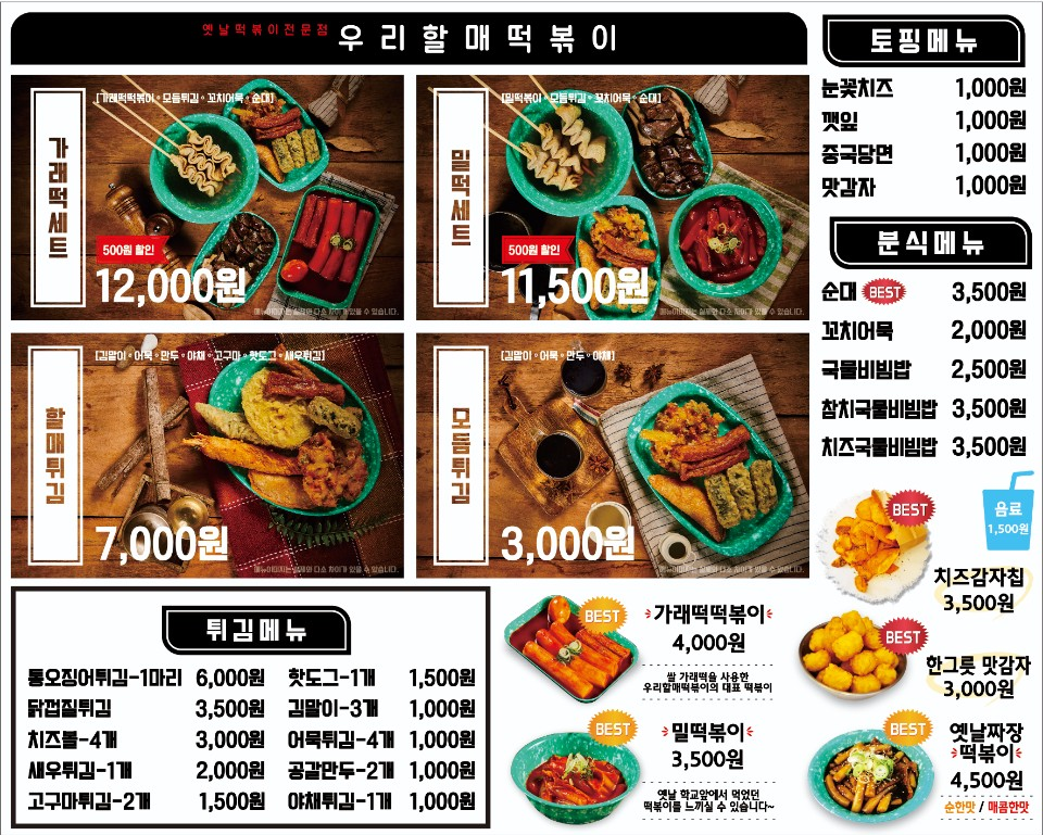 우리할매 떡볶이 이미지