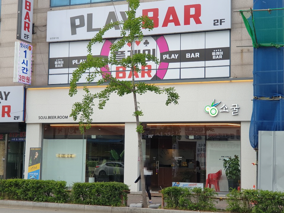 소굴 용봉점