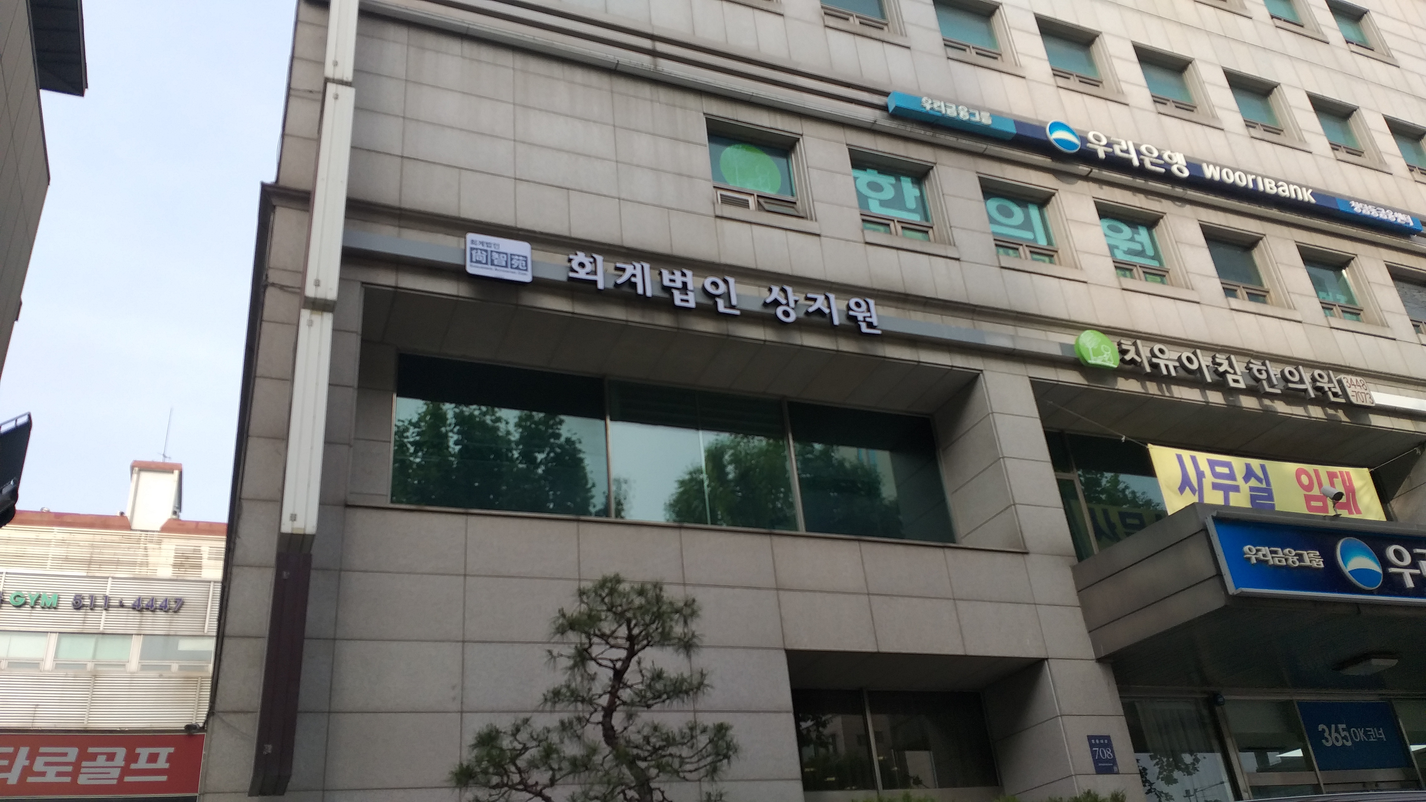 회계법인 상지원 대표 이미지